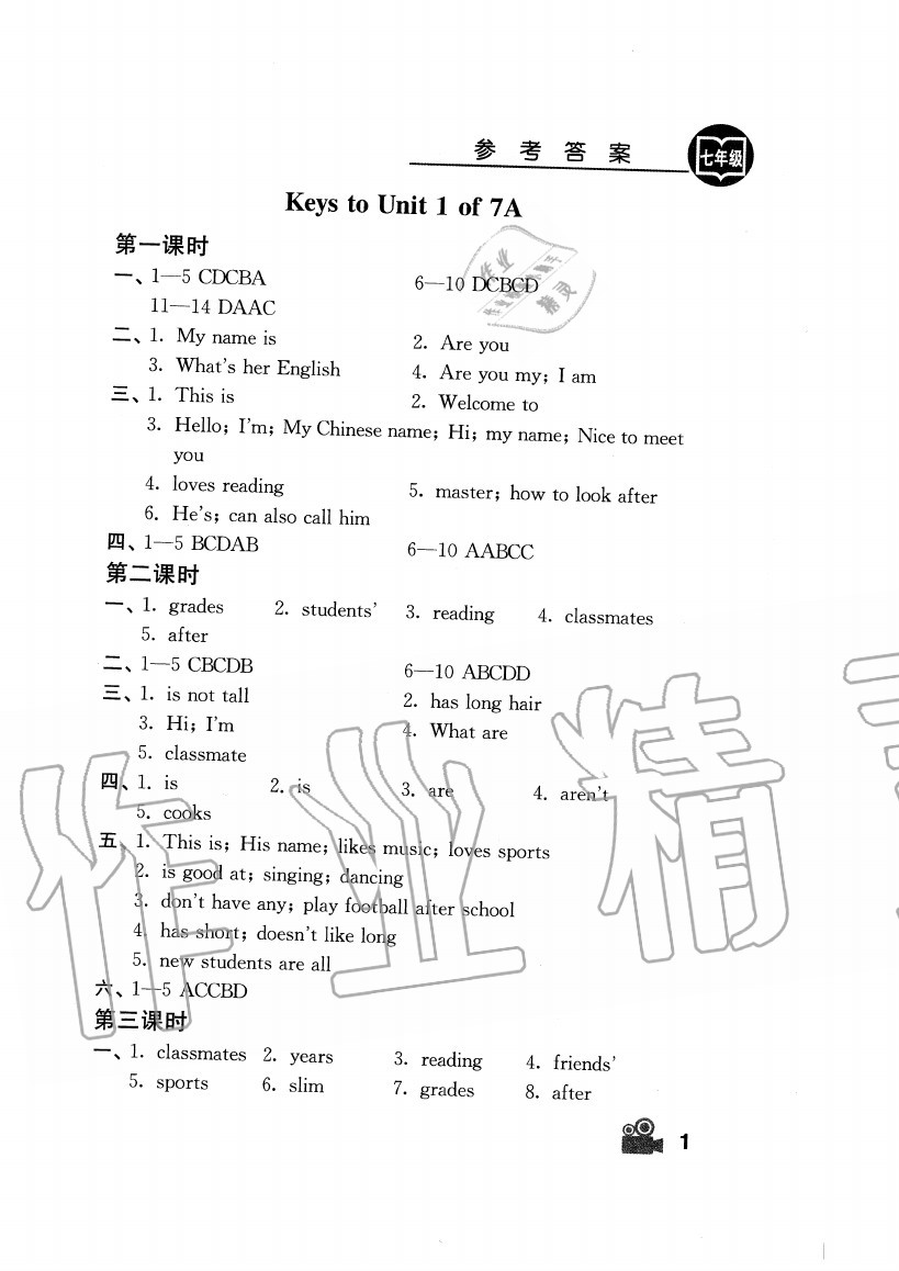 2020年卓越英語(yǔ)七年級(jí)上冊(cè)譯林版 參考答案第1頁(yè)