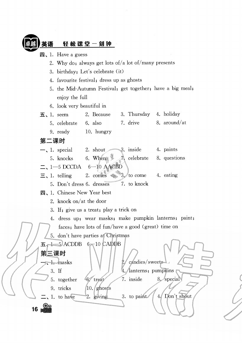 2020年卓越英语七年级上册译林版 参考答案第16页