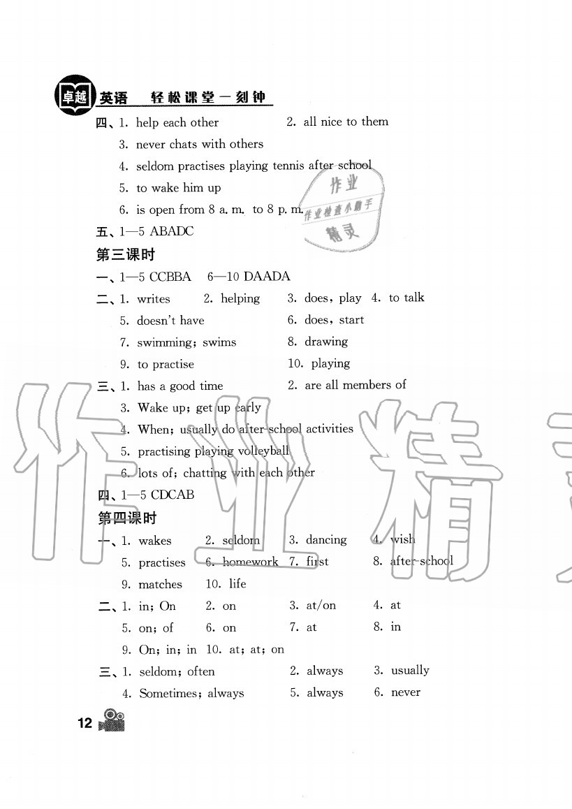 2020年卓越英語七年級上冊譯林版 參考答案第12頁