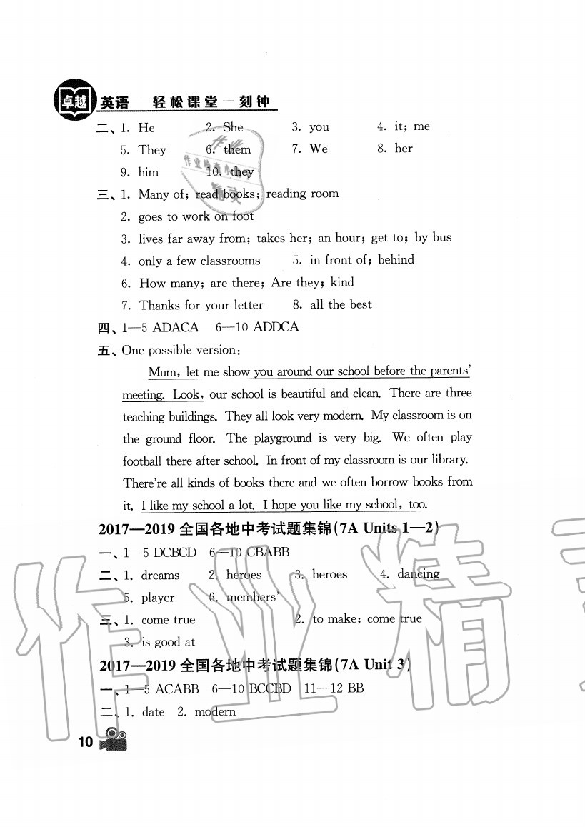 2020年卓越英语七年级上册译林版 参考答案第10页