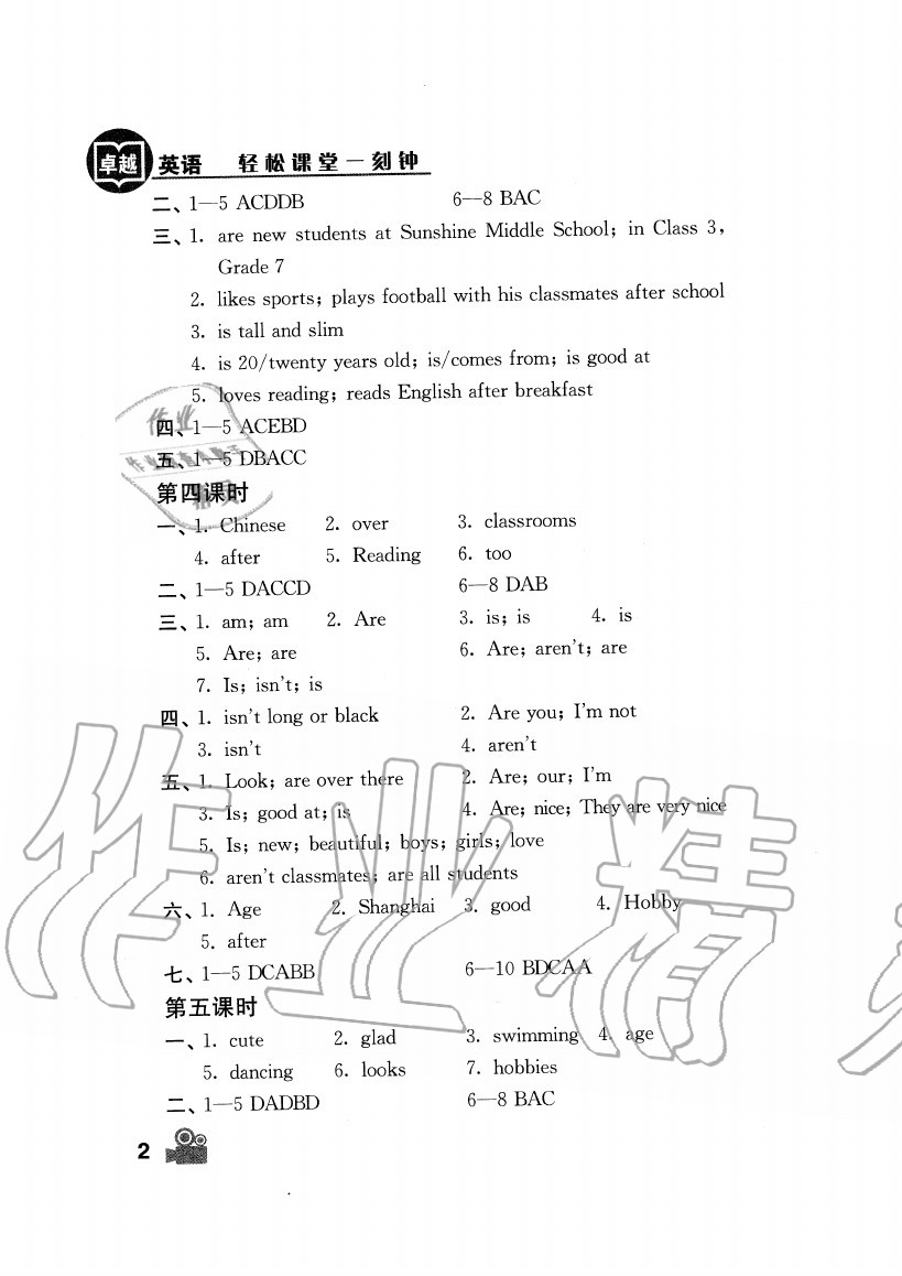 2020年卓越英语七年级上册译林版 参考答案第2页