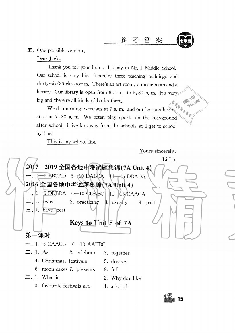 2020年卓越英语七年级上册译林版 参考答案第15页