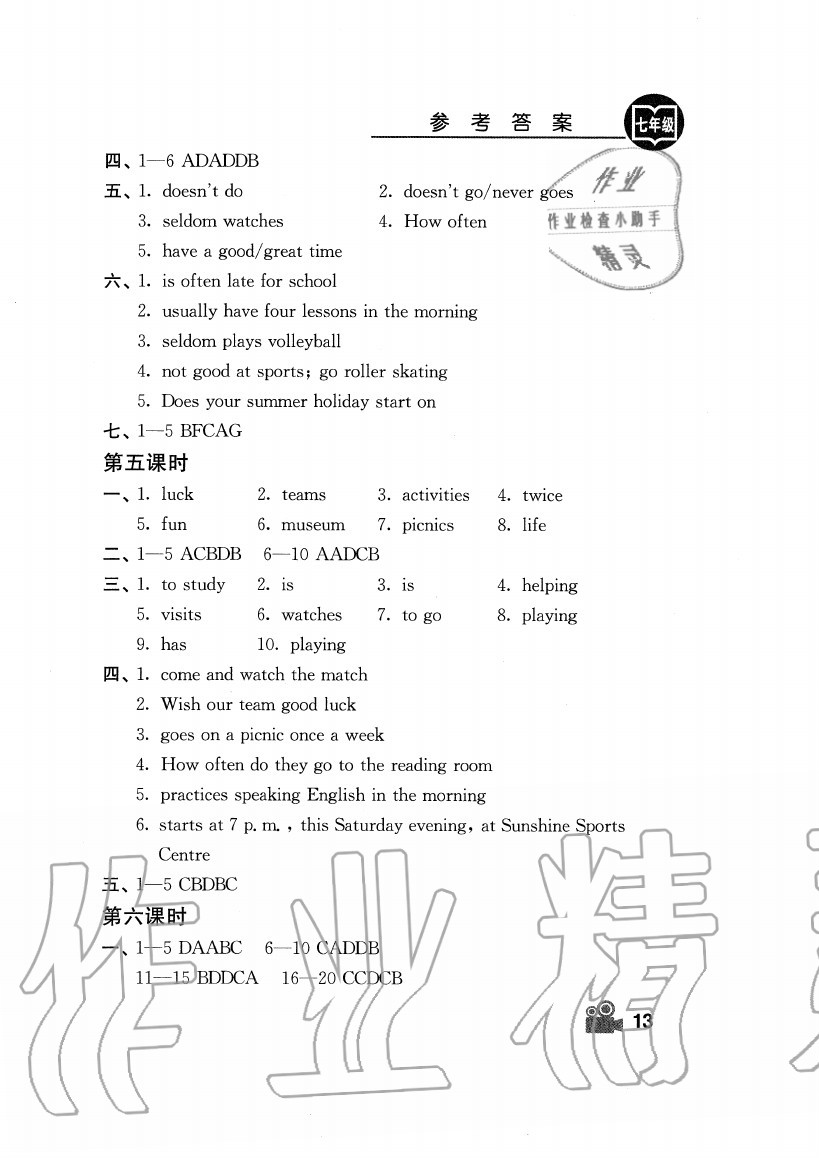 2020年卓越英语七年级上册译林版 参考答案第13页