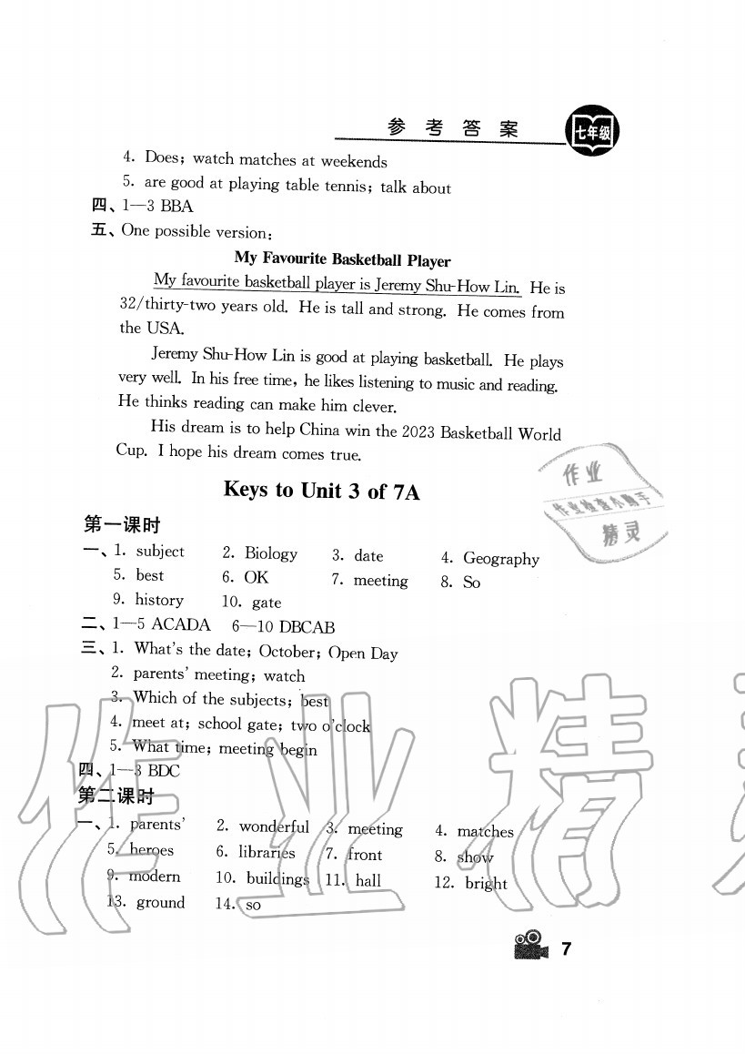 2020年卓越英语七年级上册译林版 参考答案第7页