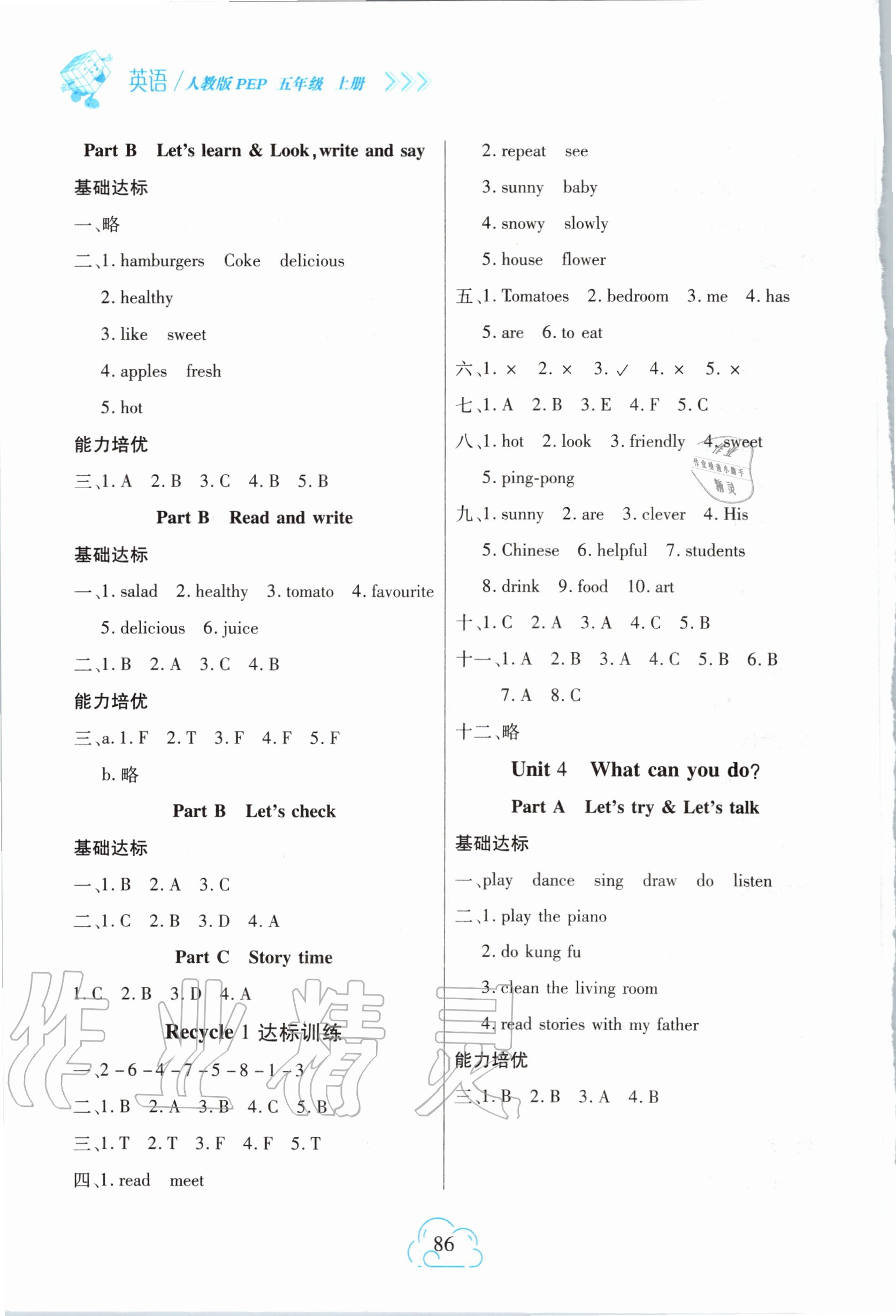 2020年新課程新練習(xí)五年級(jí)英語(yǔ)上冊(cè)人教PEP版A版 第4頁(yè)