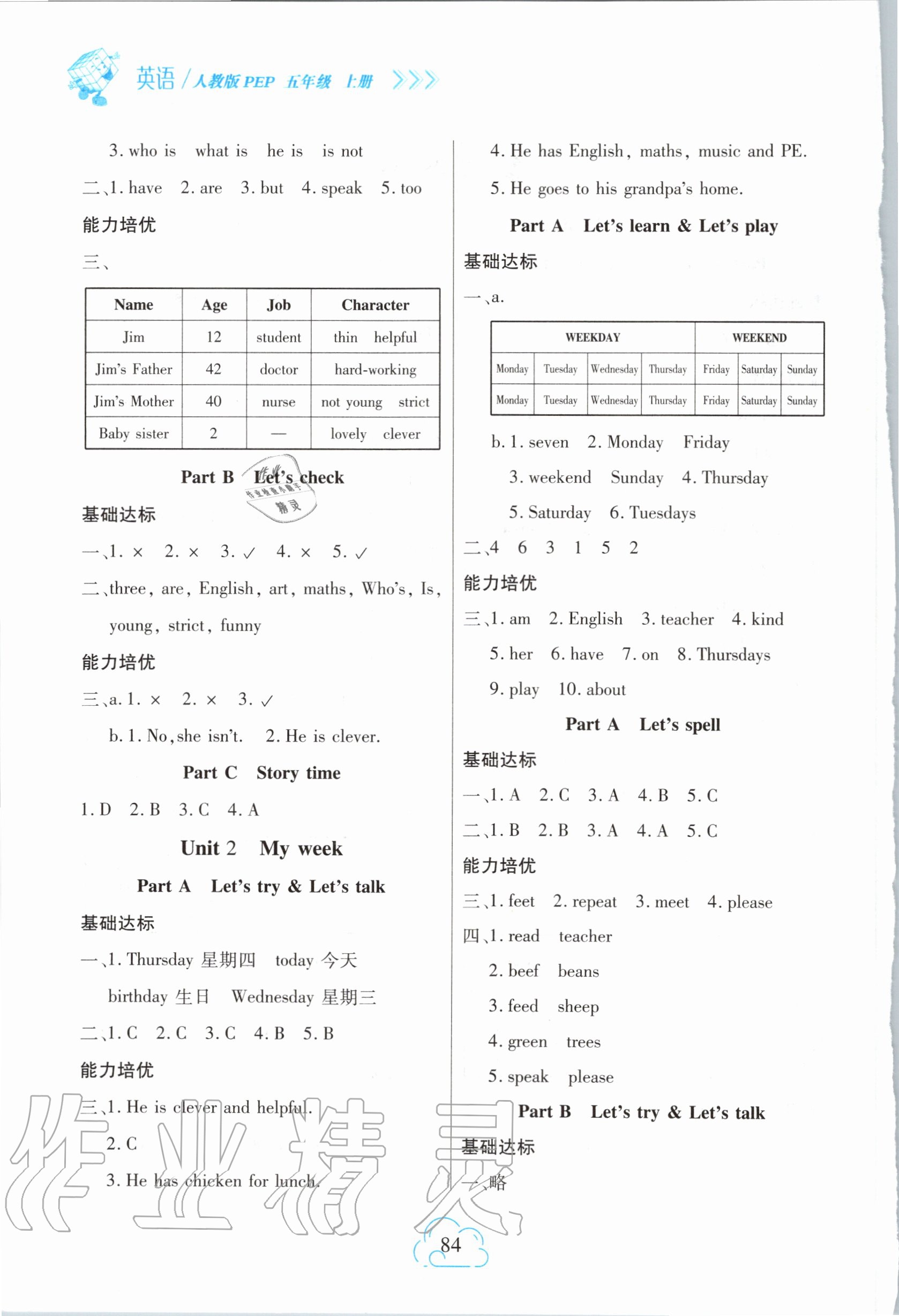 2020年新課程新練習五年級英語上冊人教PEP版A版 第2頁