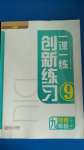 2020年一课一练创新练习九年级地理全一册人教版