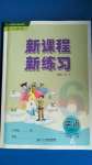 2020年新課程新練習(xí)六年級(jí)英語上冊(cè)人教PEP版A版