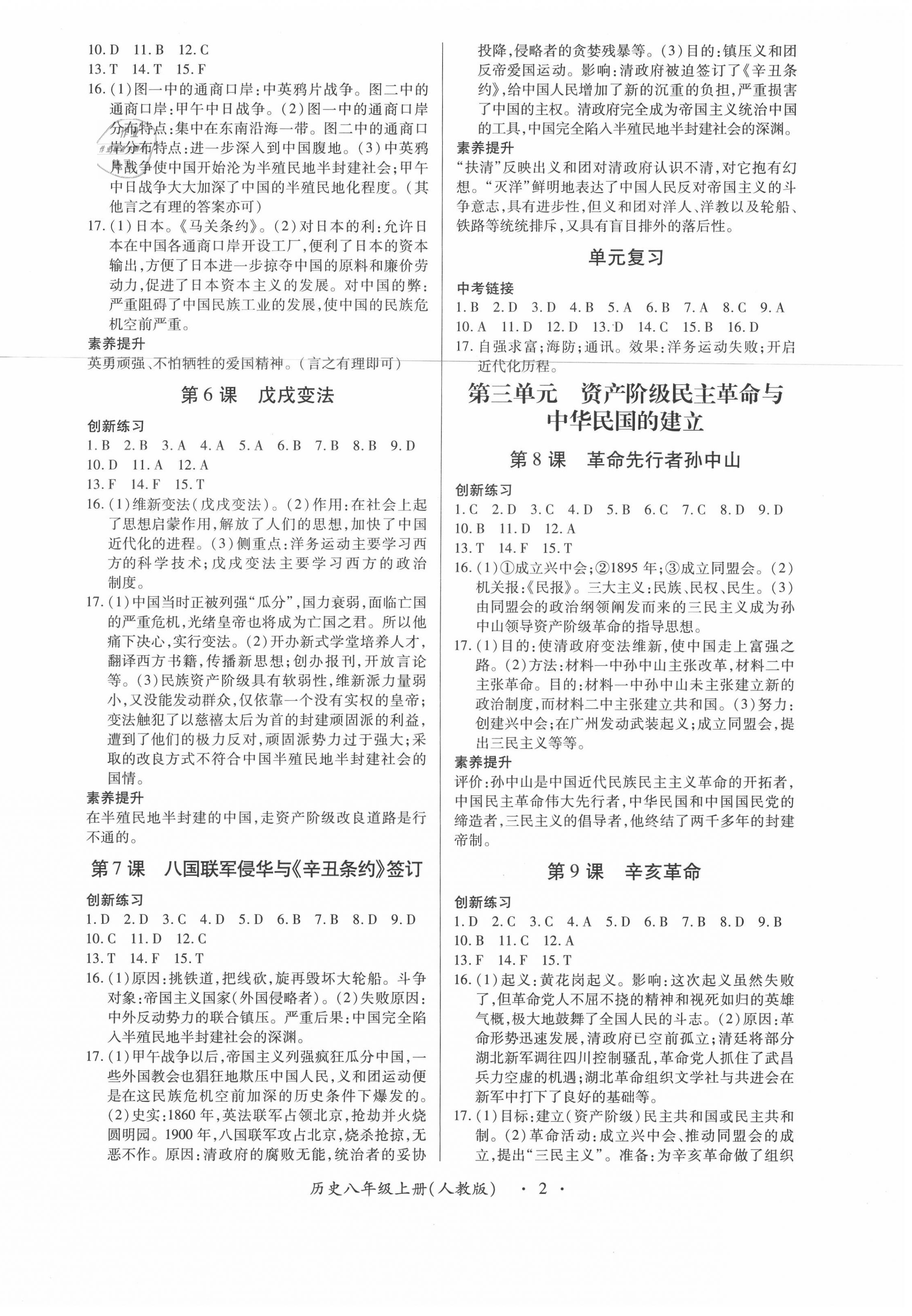 2020年一課一練創(chuàng)新練習八年級歷史上冊人教版 第2頁