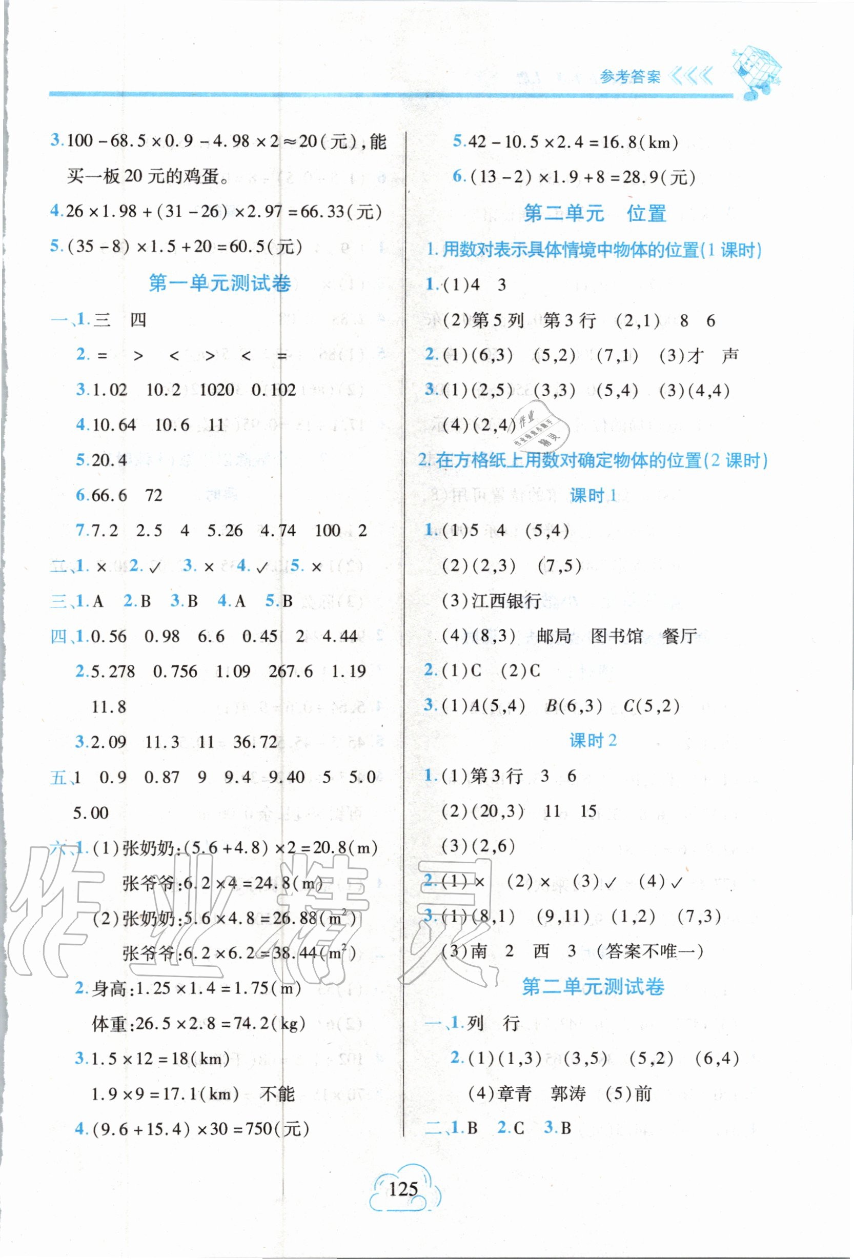 2020年新課程新練習(xí)五年級(jí)數(shù)學(xué)上冊(cè)人教版A版 參考答案第3頁