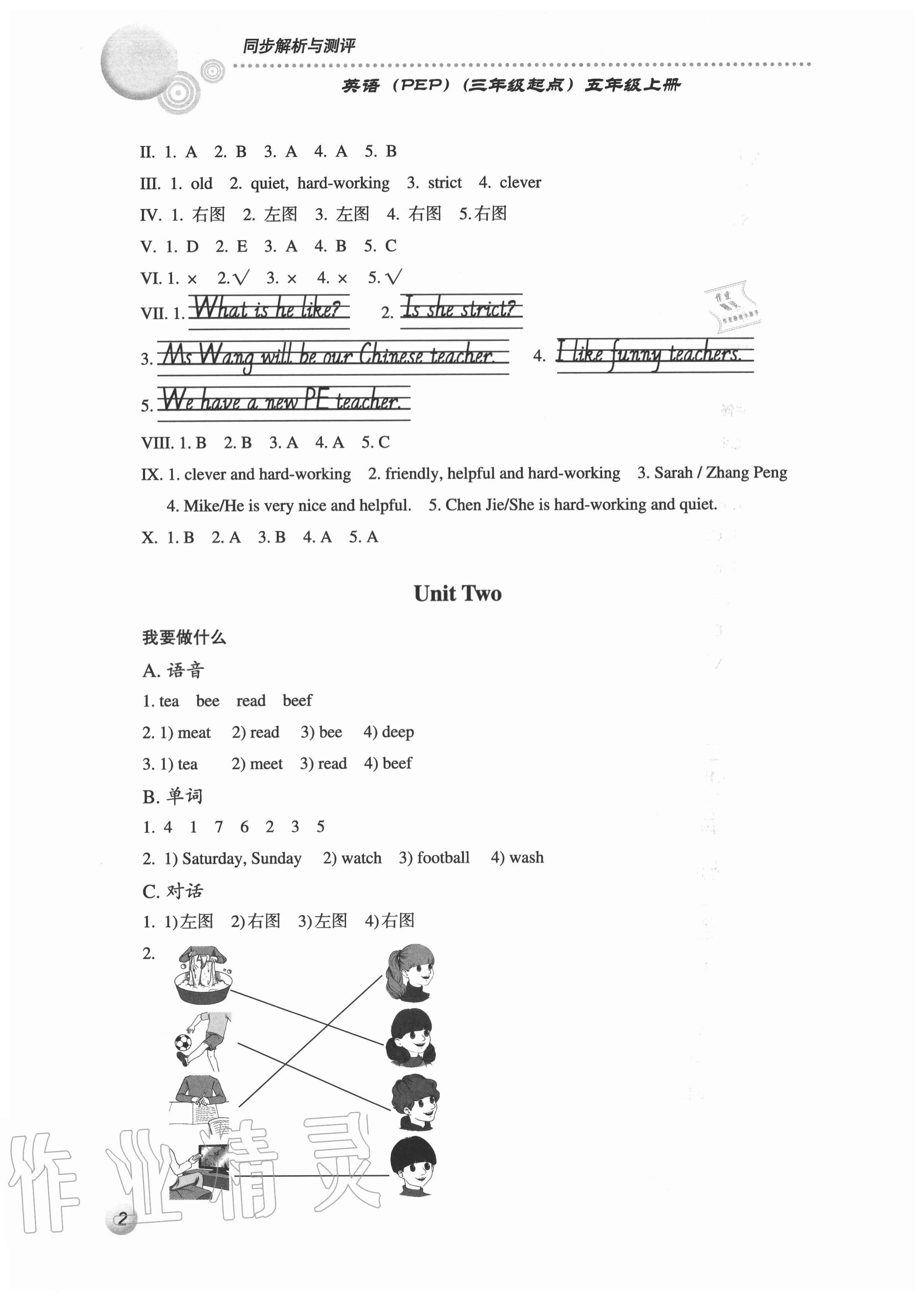 2020年人教金學(xué)典同步解析與測評五年級英語上冊人教PEP版 第2頁