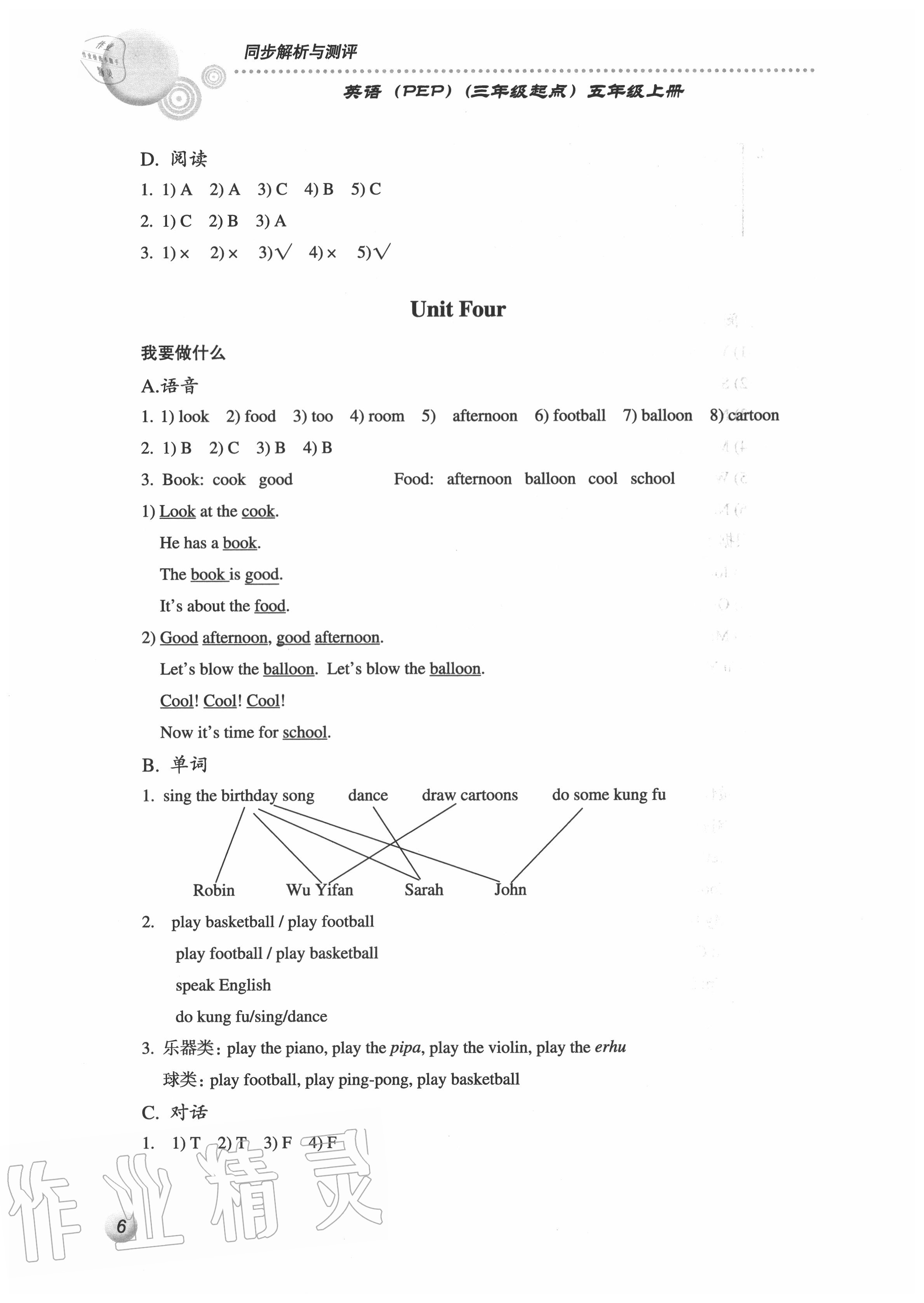 2020年人教金學(xué)典同步解析與測評五年級英語上冊人教PEP版 第6頁