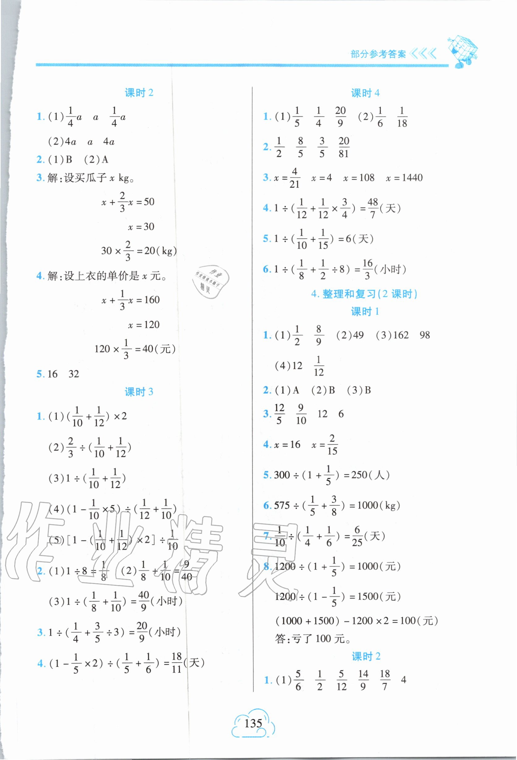 2020年新課程新練習(xí)六年級數(shù)學(xué)上冊人教版A版 參考答案第5頁