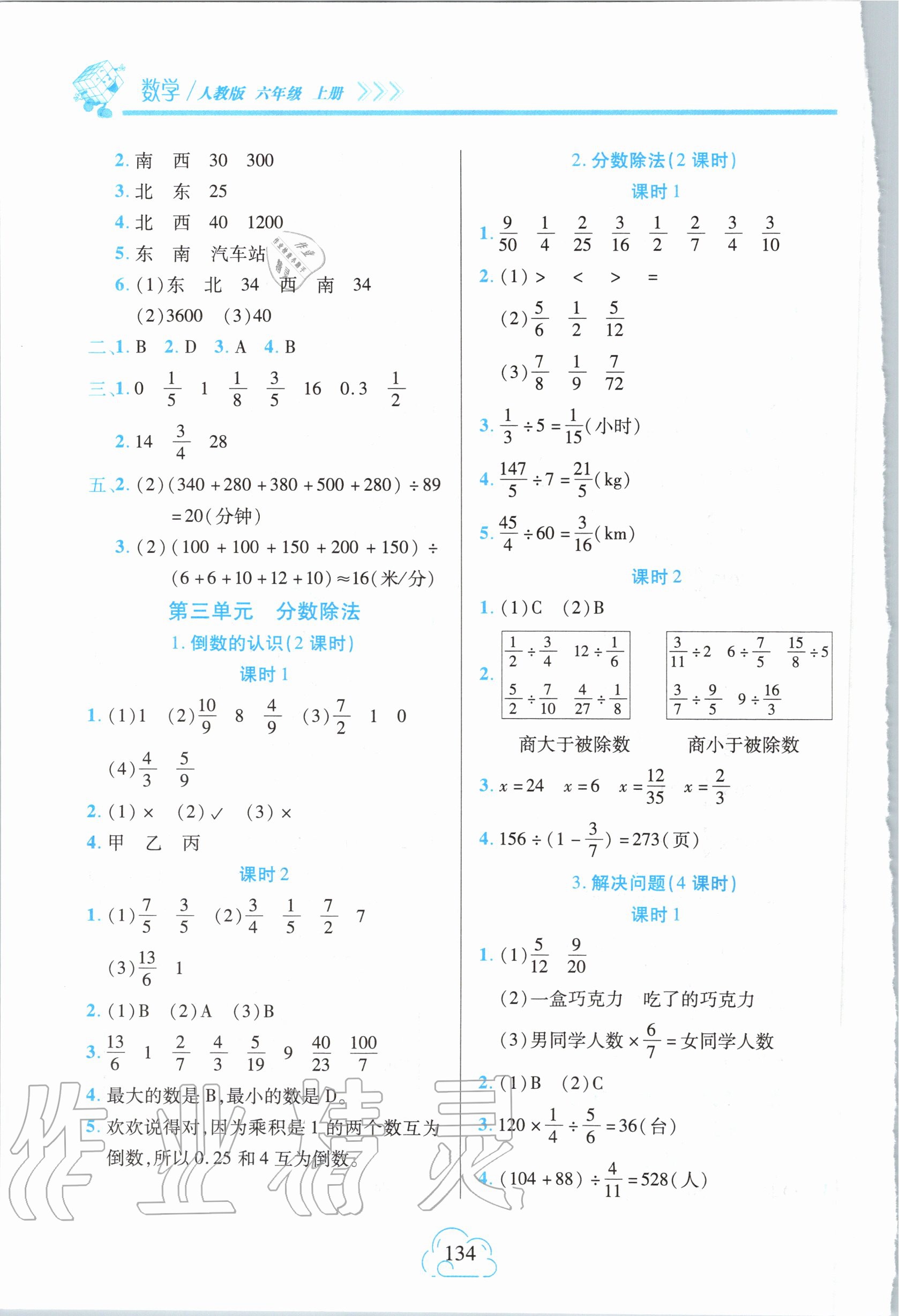 2020年新課程新練習(xí)六年級數(shù)學(xué)上冊人教版A版 參考答案第4頁