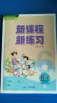 2020年新課程新練習六年級數(shù)學上冊人教版A版