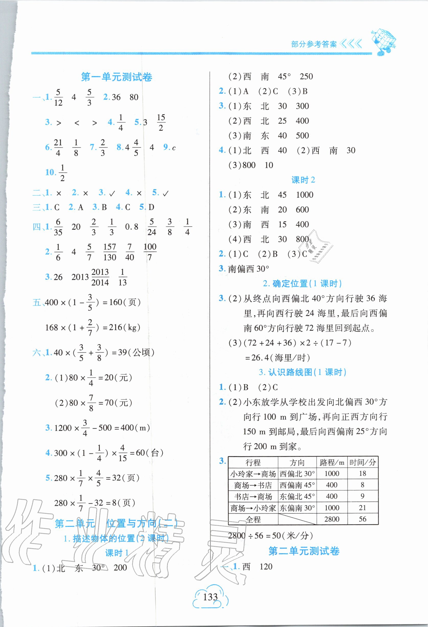 2020年新課程新練習(xí)六年級(jí)數(shù)學(xué)上冊(cè)人教版A版 參考答案第3頁(yè)