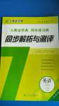 2020年人教金學(xué)典同步解析與測評(píng)六年級(jí)英語上冊人教PEP版