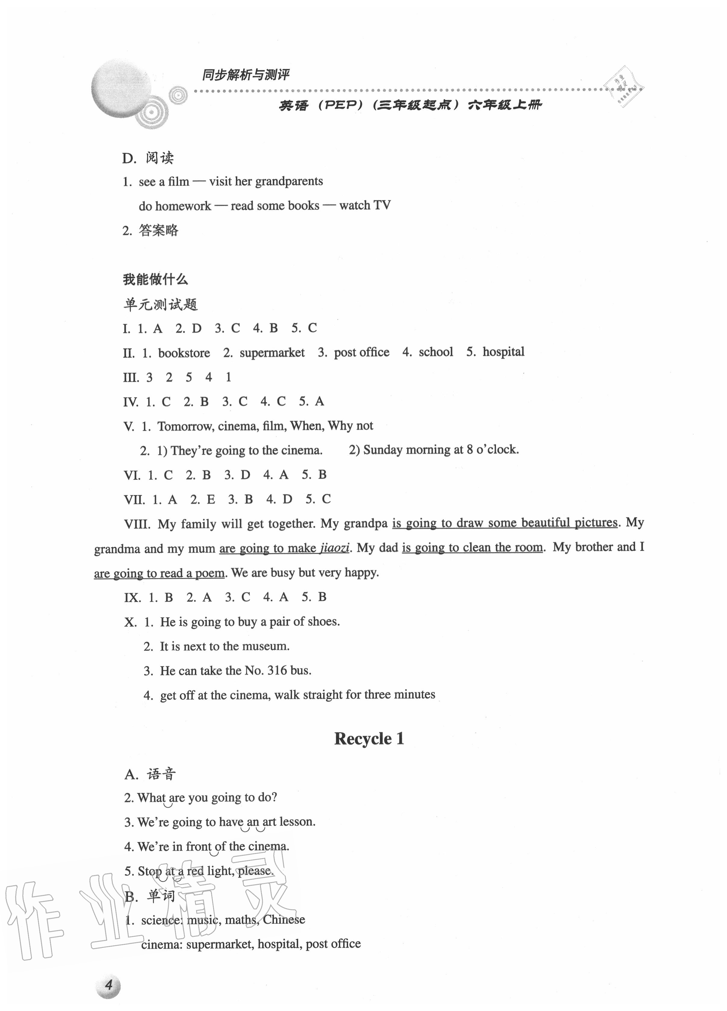 2020年人教金學(xué)典同步解析與測評(píng)六年級(jí)英語上冊(cè)人教PEP版 第4頁