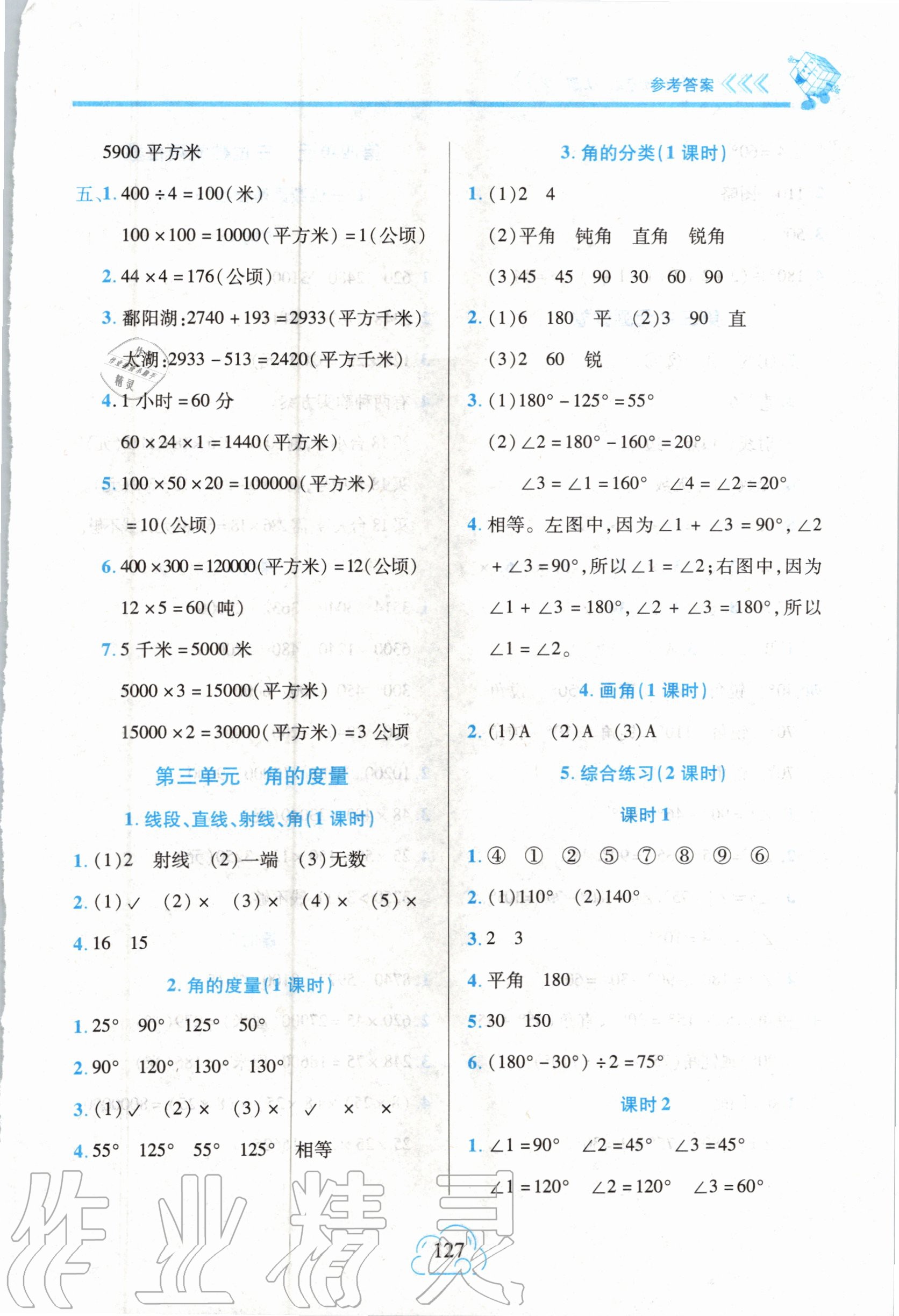 2020年新課程新練習(xí)四年級(jí)數(shù)學(xué)上冊(cè)人教版A版 第5頁