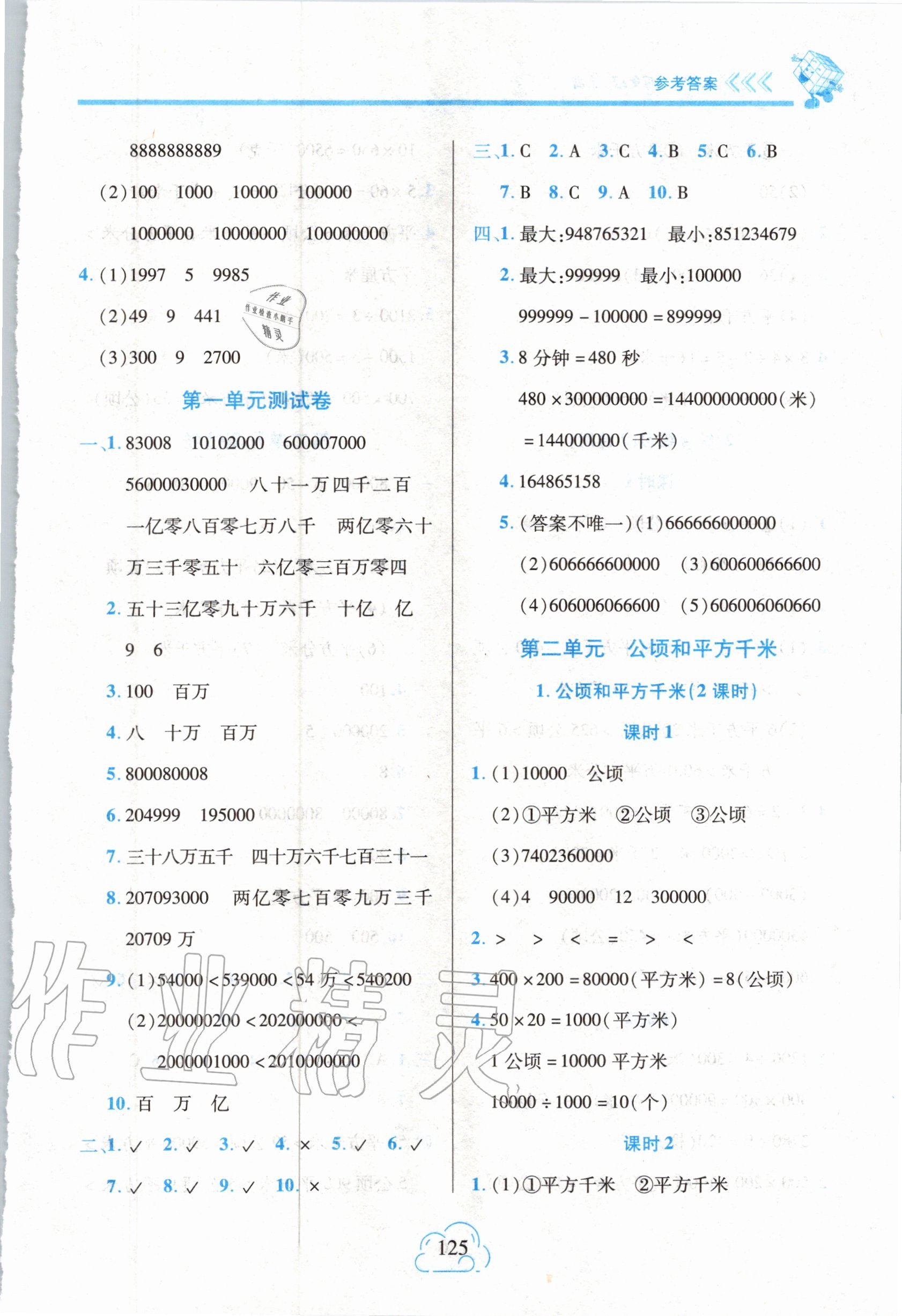 2020年新課程新練習(xí)四年級數(shù)學(xué)上冊人教版A版 第3頁