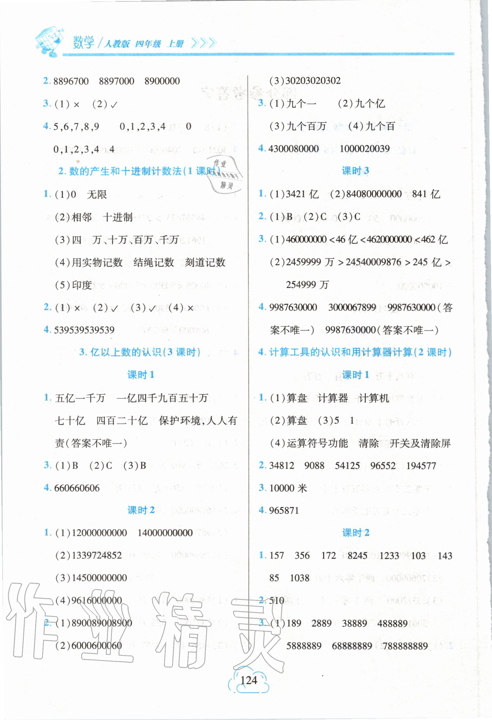 2020年新課程新練習(xí)四年級(jí)數(shù)學(xué)上冊(cè)人教版A版 第2頁