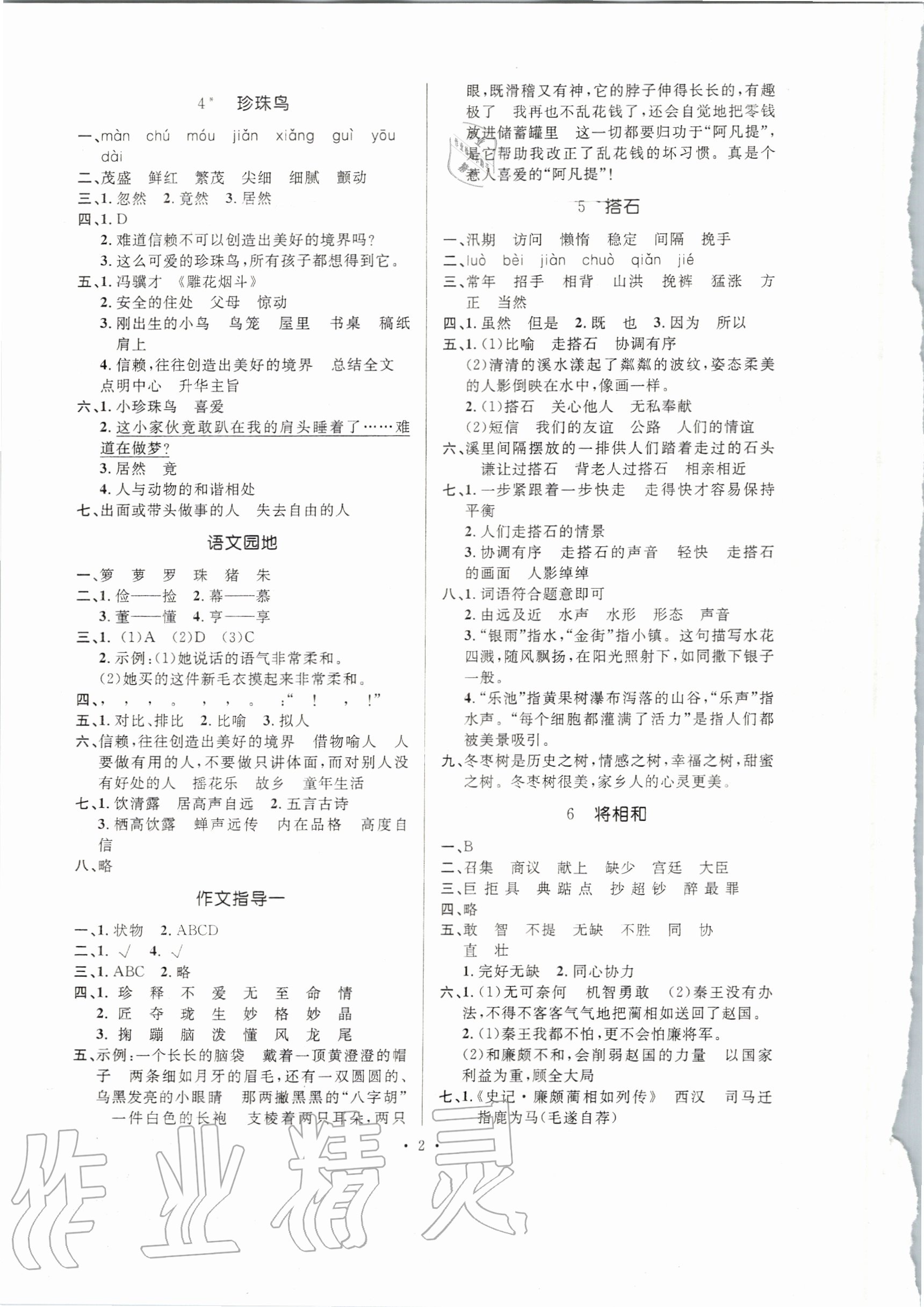 2020年高分突破創(chuàng)優(yōu)100五年級語文上冊人教版 參考答案第2頁