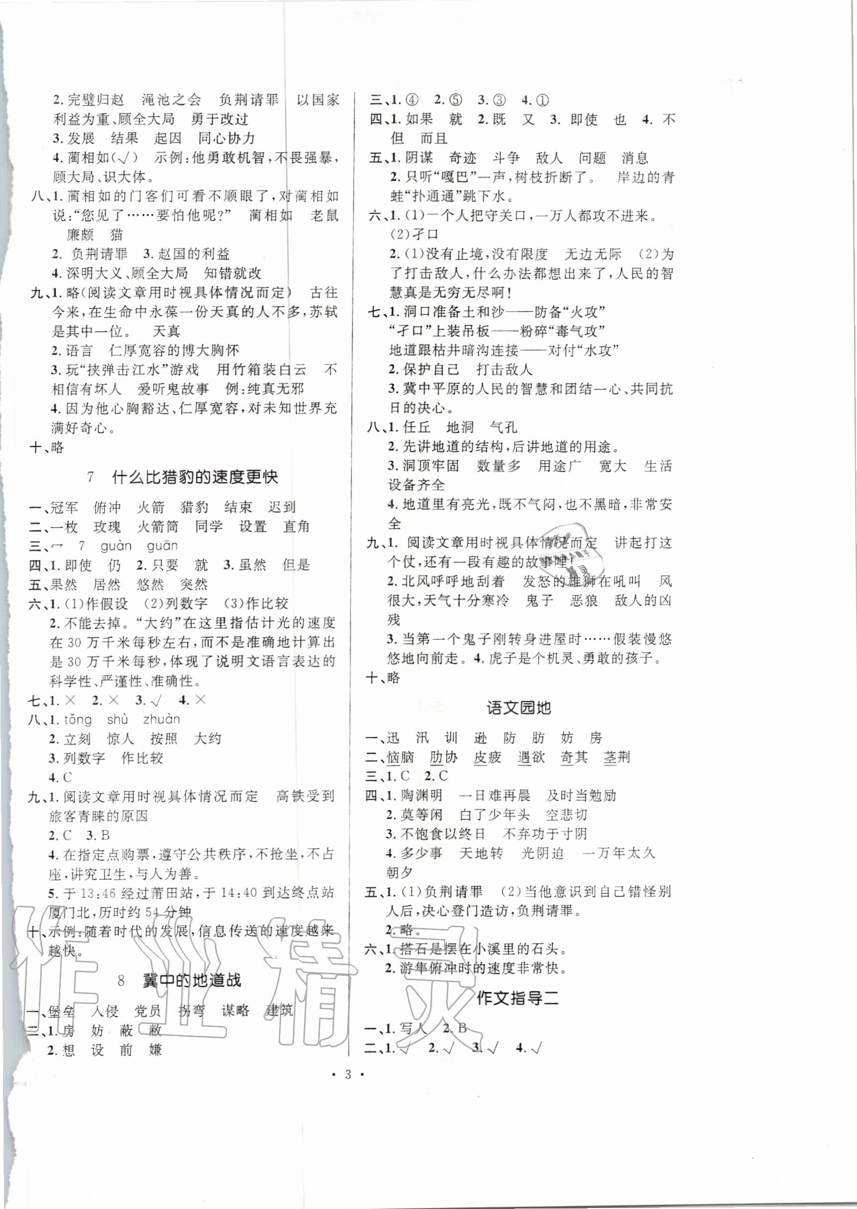 2020年高分突破創(chuàng)優(yōu)100五年級語文上冊人教版 參考答案第3頁