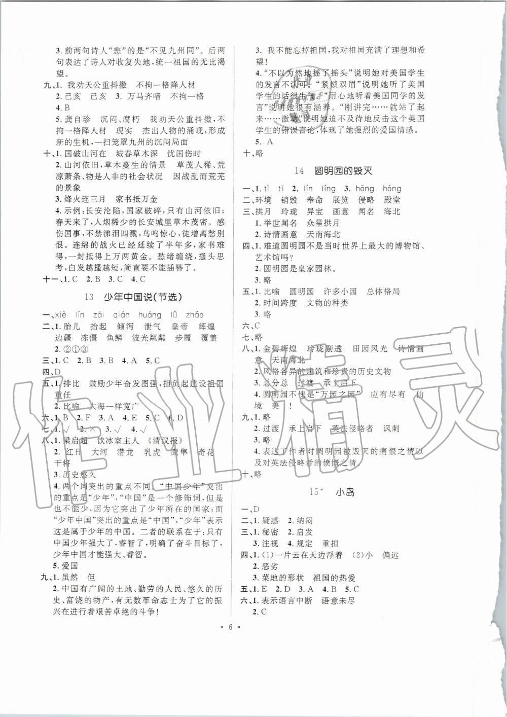 2020年高分突破創(chuàng)優(yōu)100五年級語文上冊人教版 參考答案第6頁