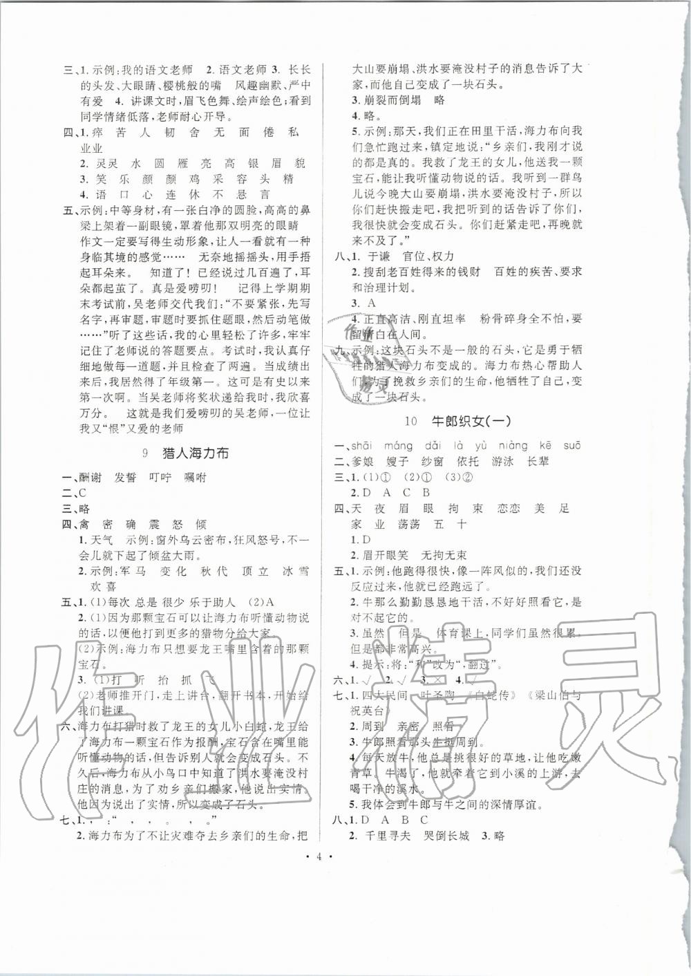 2020年高分突破創(chuàng)優(yōu)100五年級語文上冊人教版 參考答案第4頁