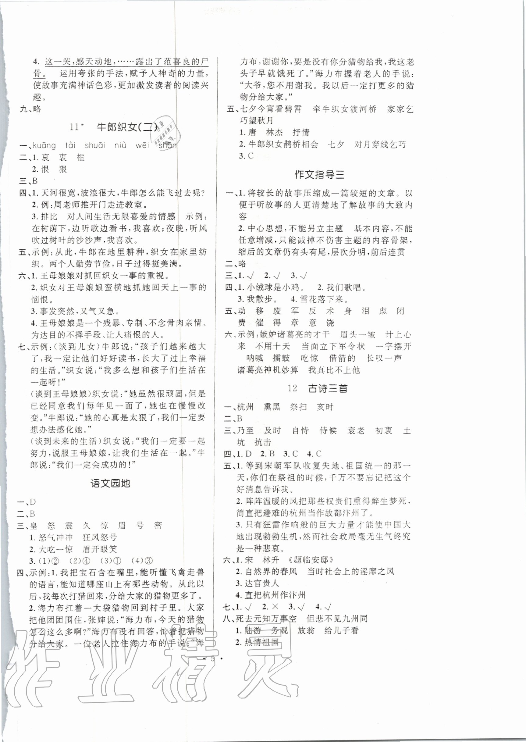 2020年高分突破創(chuàng)優(yōu)100五年級(jí)語(yǔ)文上冊(cè)人教版 參考答案第5頁(yè)