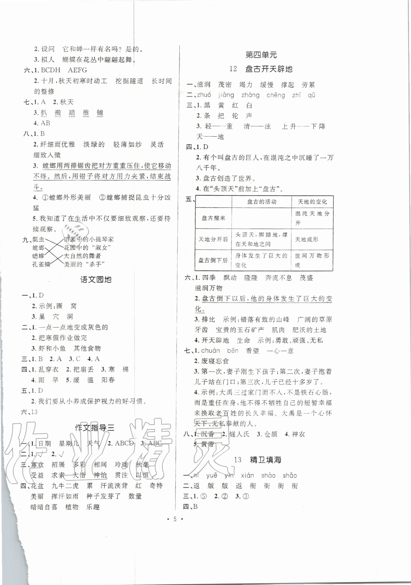 2020年高分突破創(chuàng)優(yōu)100四年級語文上冊人教版 參考答案第5頁