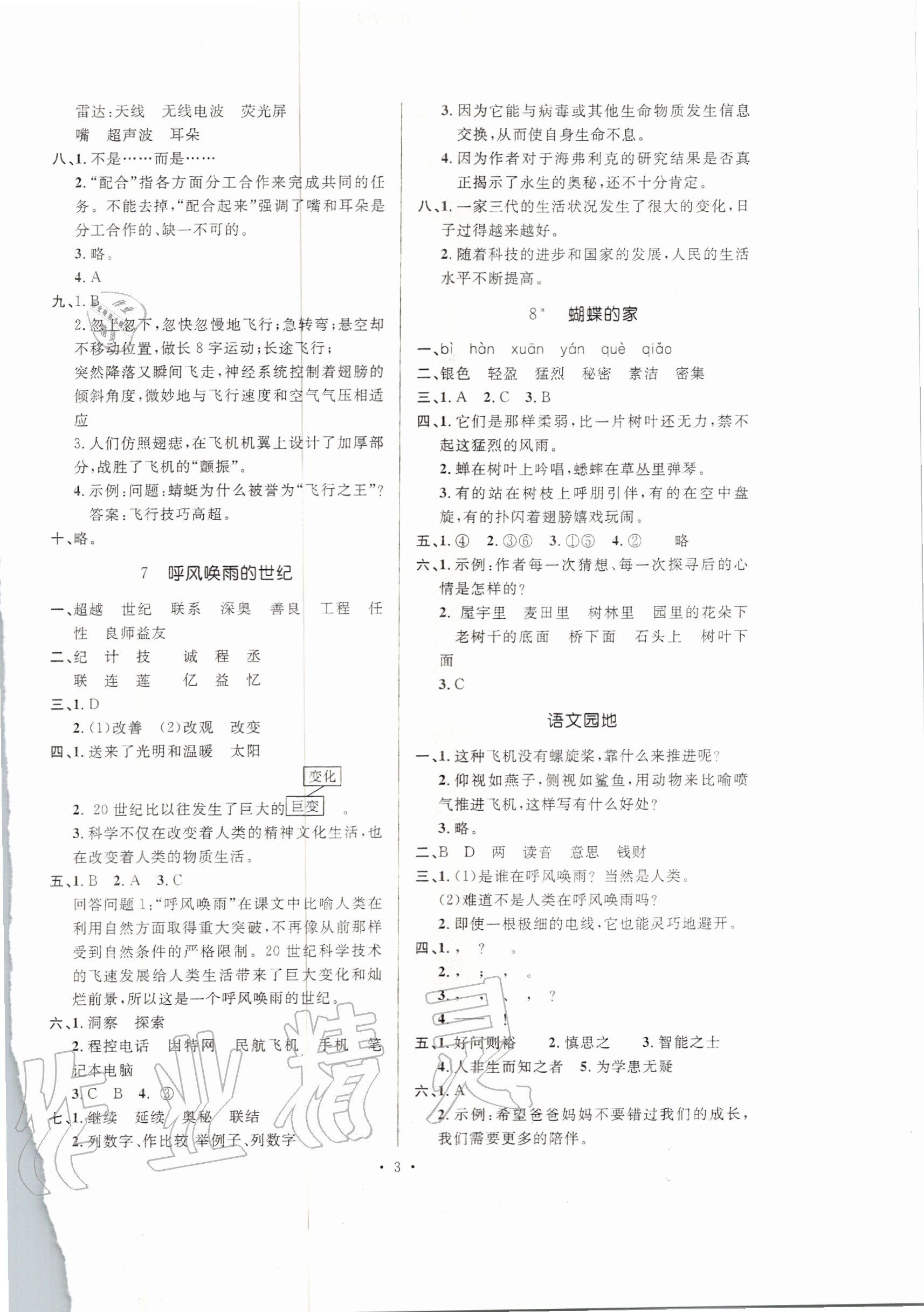 2020年高分突破創(chuàng)優(yōu)100四年級(jí)語(yǔ)文上冊(cè)人教版 參考答案第3頁(yè)