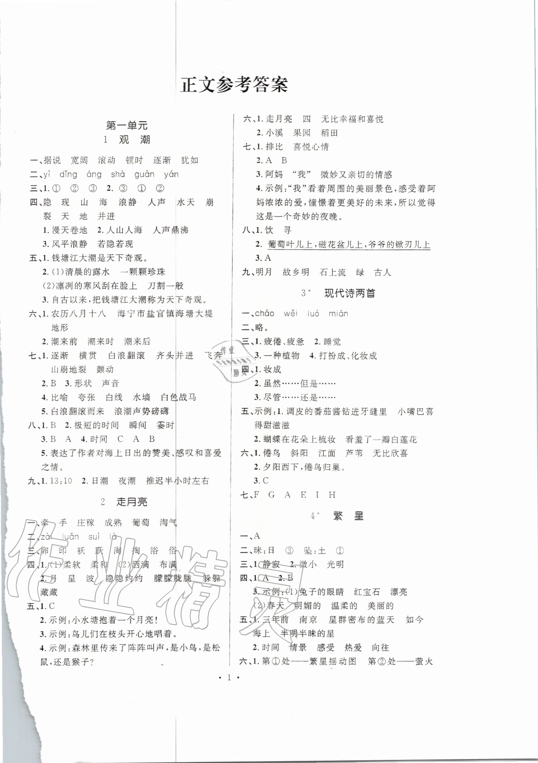 2020年高分突破創(chuàng)優(yōu)100四年級語文上冊人教版 參考答案第1頁