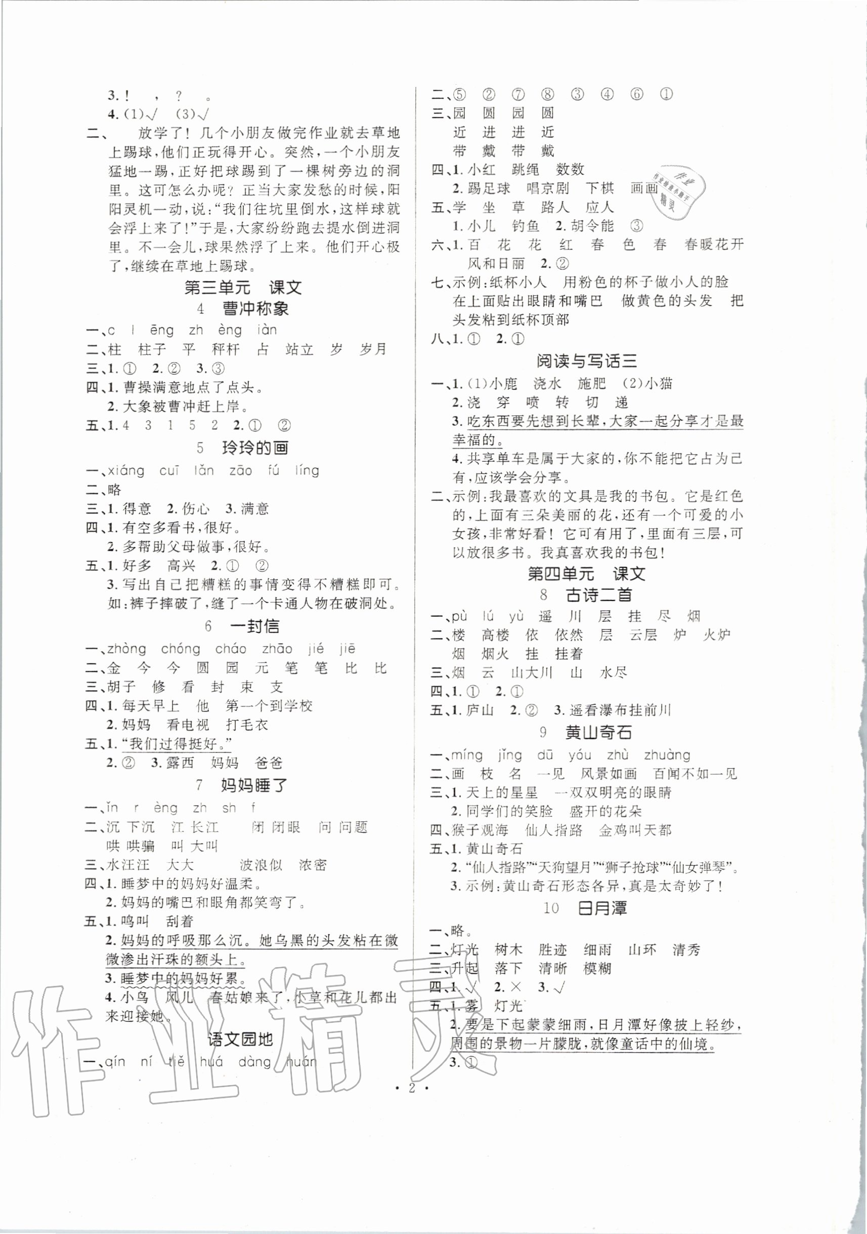 2020年高分突破创优100二年级语文上册人教版 第2页