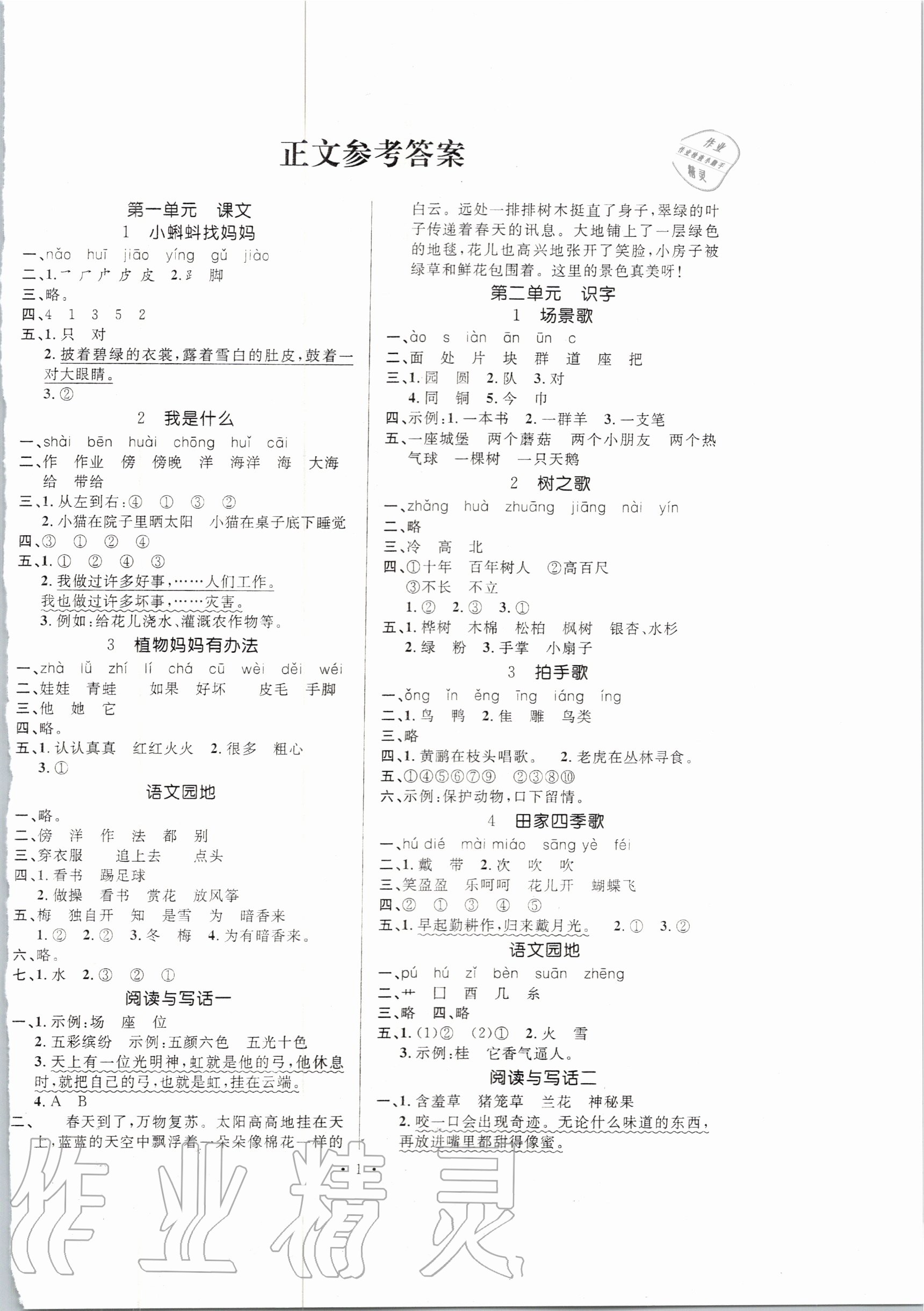 2020年高分突破創優100二年級語文上冊人教版 第1頁