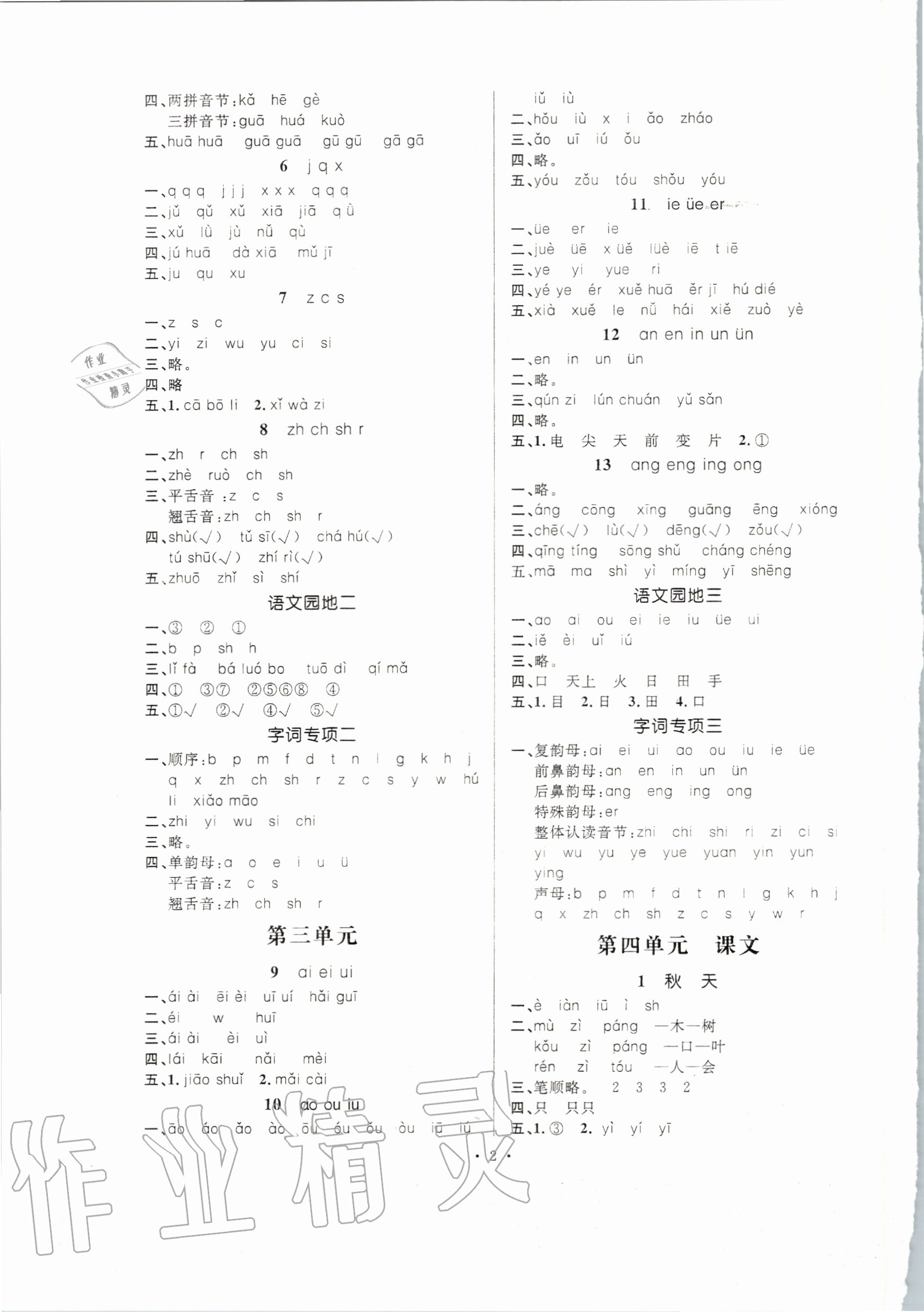 2020年高分突破創優100一年級語文上冊人教版 參考答案第2頁
