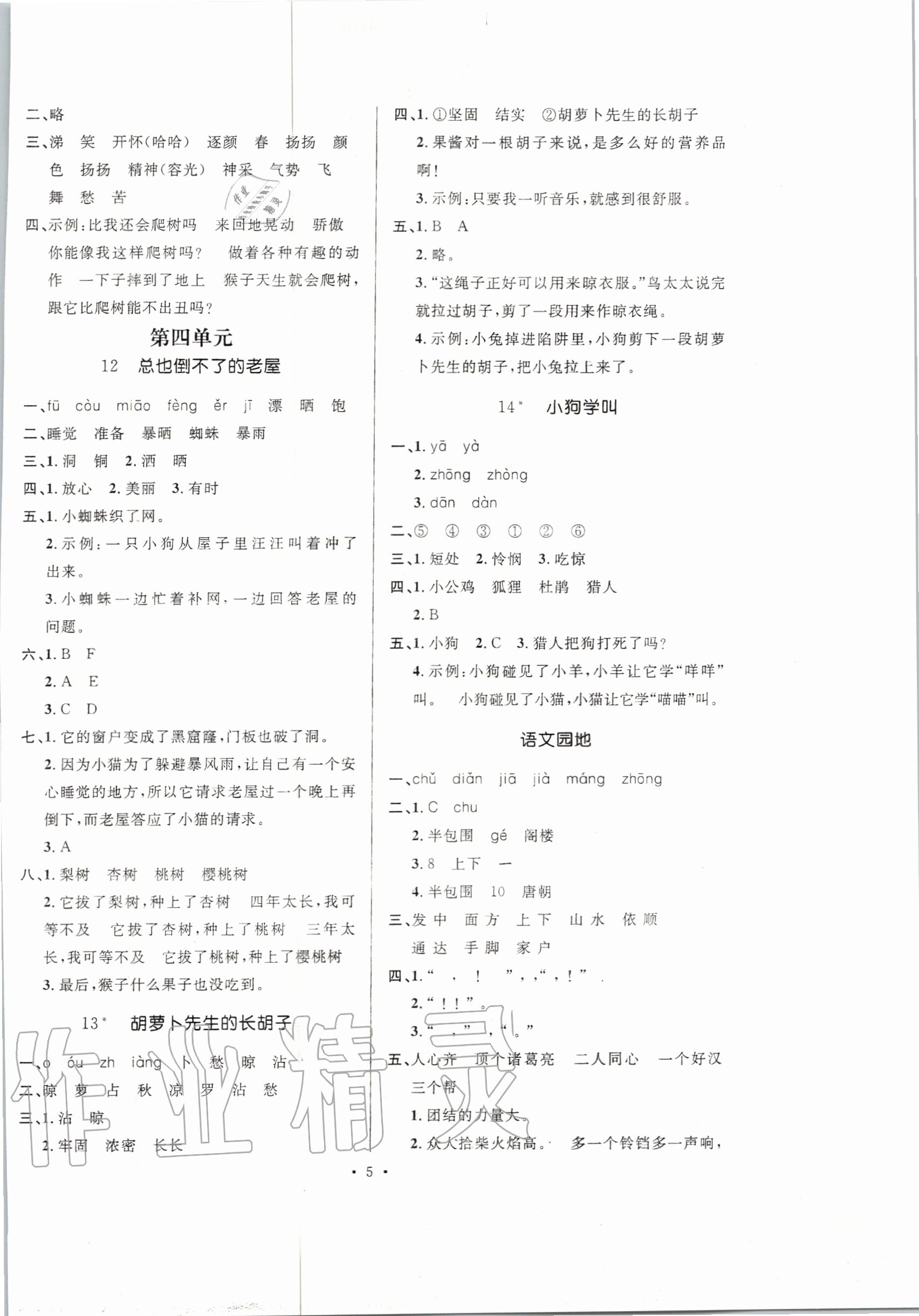 2020年高分突破創(chuàng)優(yōu)100三年級語文上冊人教版 參考答案第5頁