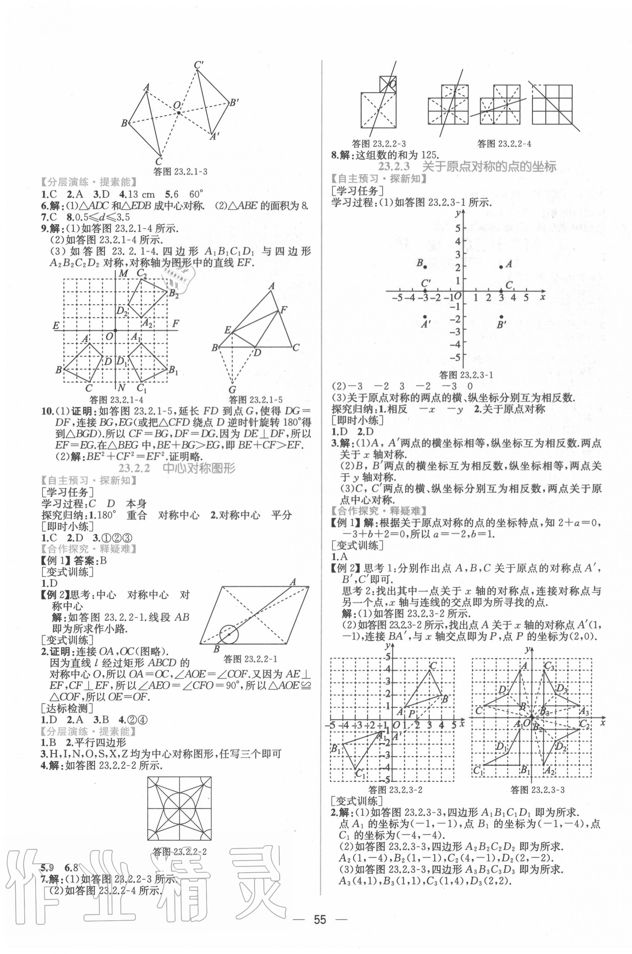 2020年同步導(dǎo)學(xué)案課時(shí)練九年級(jí)數(shù)學(xué)全一冊(cè)人教版河南專版 第11頁(yè)