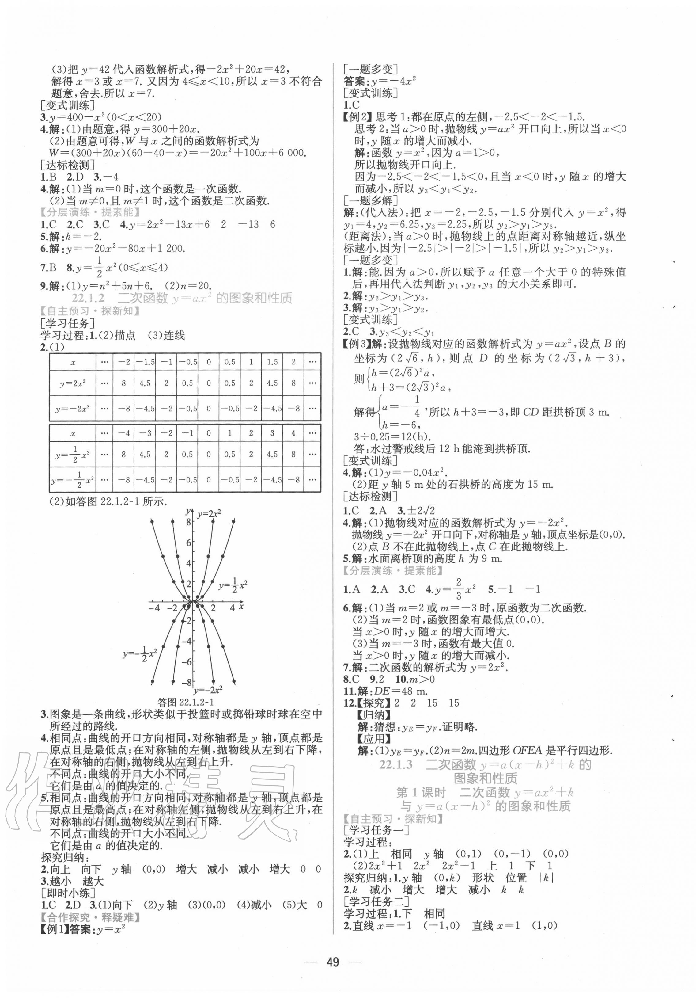 2020年同步導(dǎo)學(xué)案課時(shí)練九年級(jí)數(shù)學(xué)全一冊(cè)人教版河南專版 第5頁