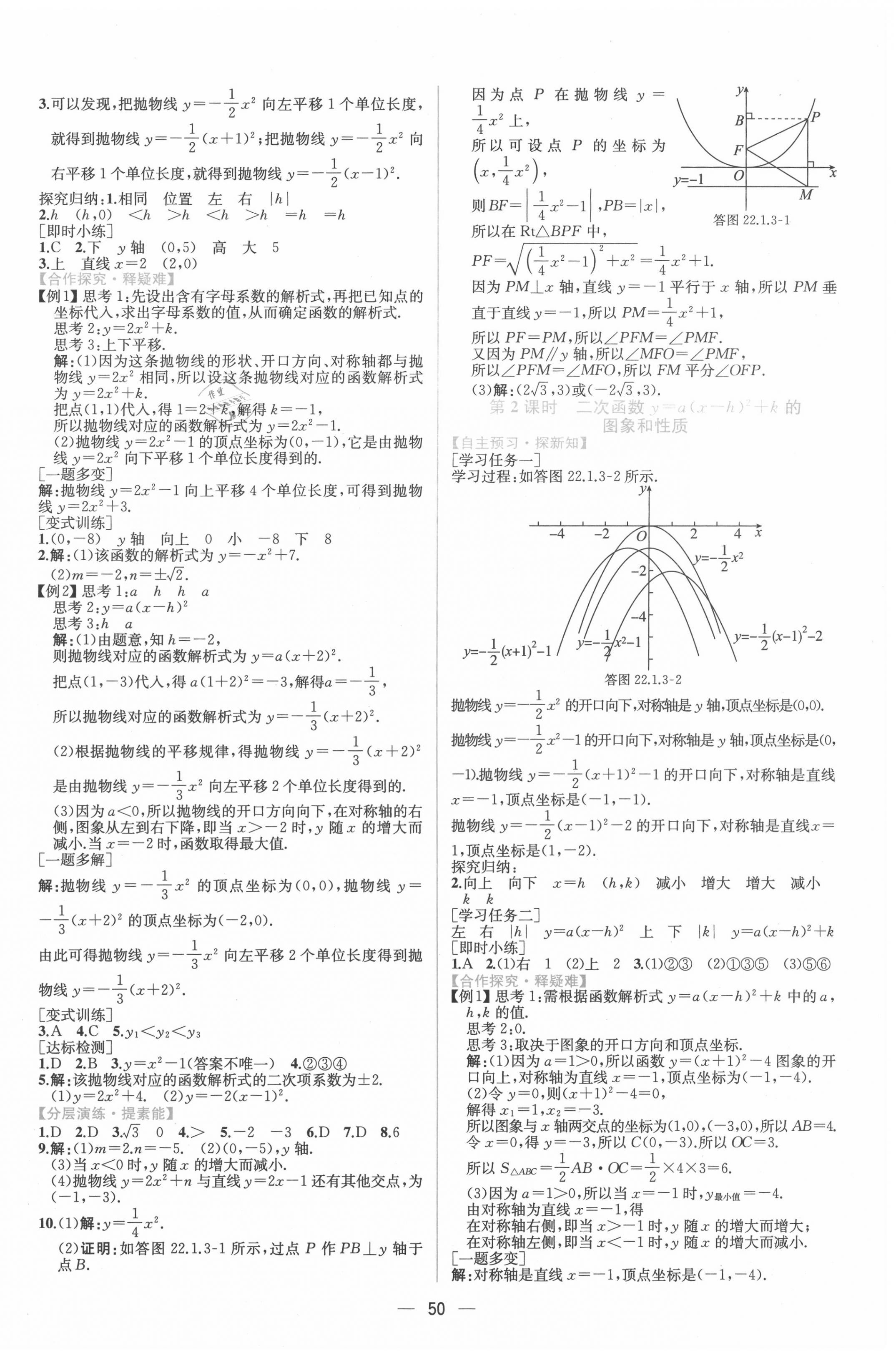 2020年同步導(dǎo)學(xué)案課時(shí)練九年級(jí)數(shù)學(xué)全一冊(cè)人教版河南專版 第6頁(yè)