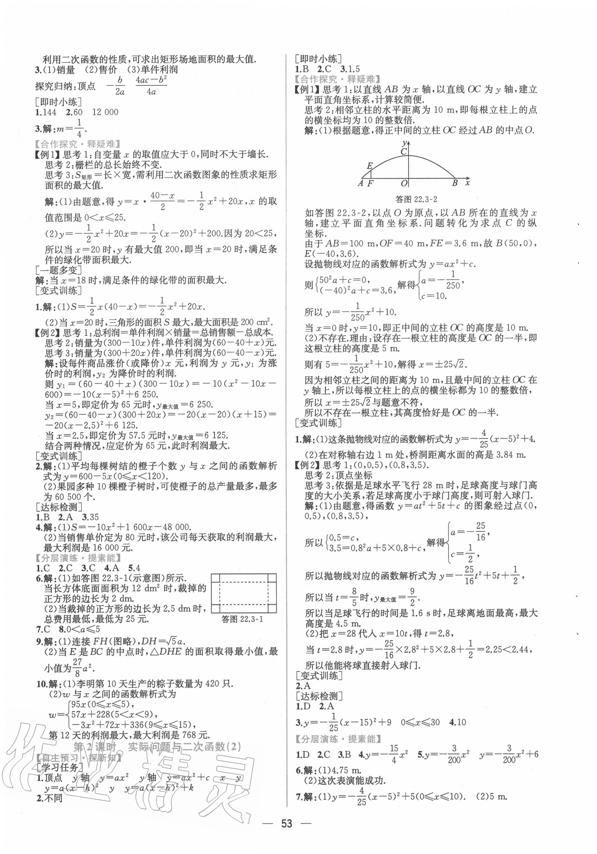 2020年同步導(dǎo)學(xué)案課時練九年級數(shù)學(xué)全一冊人教版河南專版 第9頁