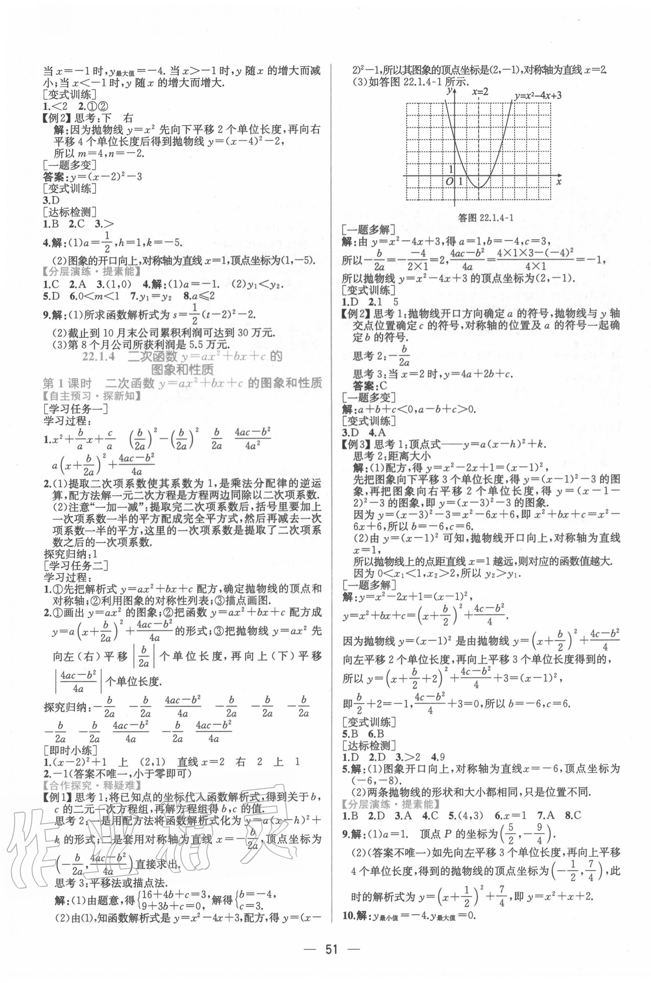 2020年同步導(dǎo)學(xué)案課時(shí)練九年級(jí)數(shù)學(xué)全一冊(cè)人教版河南專(zhuān)版 第7頁(yè)