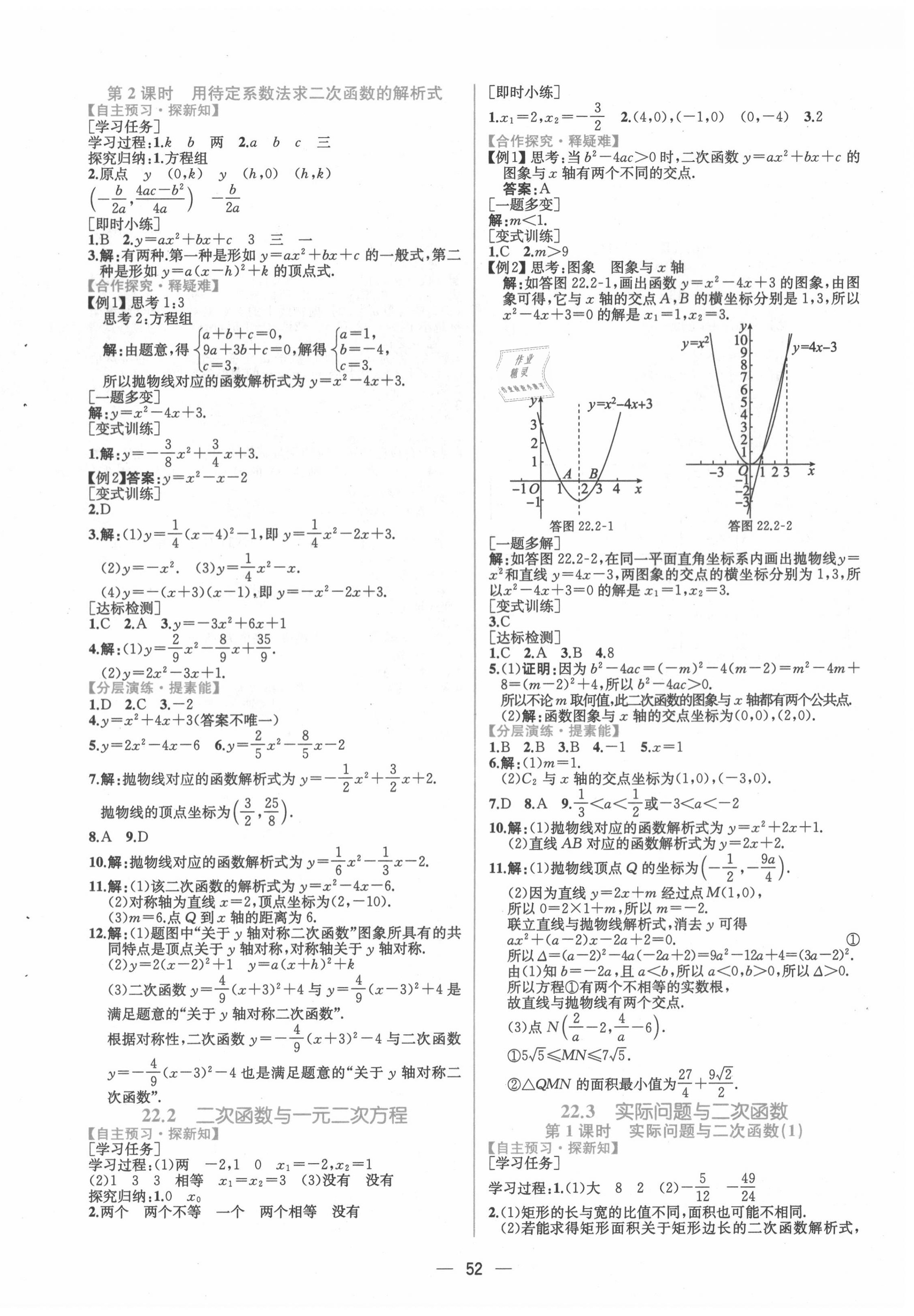 2020年同步導(dǎo)學(xué)案課時練九年級數(shù)學(xué)全一冊人教版河南專版 第8頁