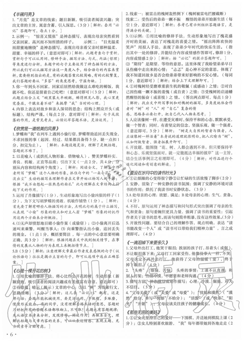 2020年語文花開八年級上冊現(xiàn)代教育出版社 第6頁