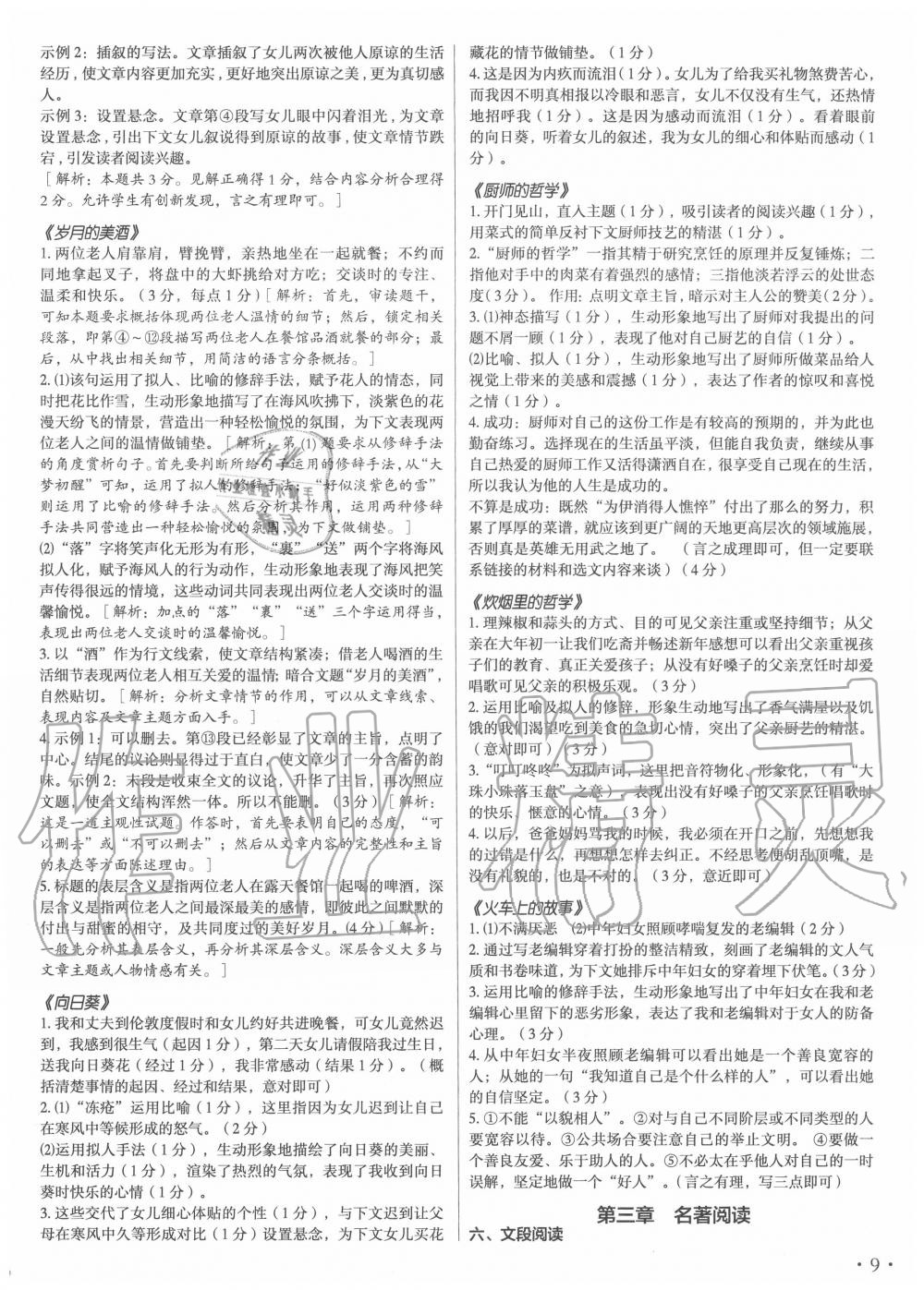 2020年語文花開八年級(jí)上冊(cè)現(xiàn)代教育出版社 第9頁(yè)