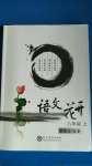 2020年語(yǔ)文花開(kāi)八年級(jí)上冊(cè)現(xiàn)代教育出版社