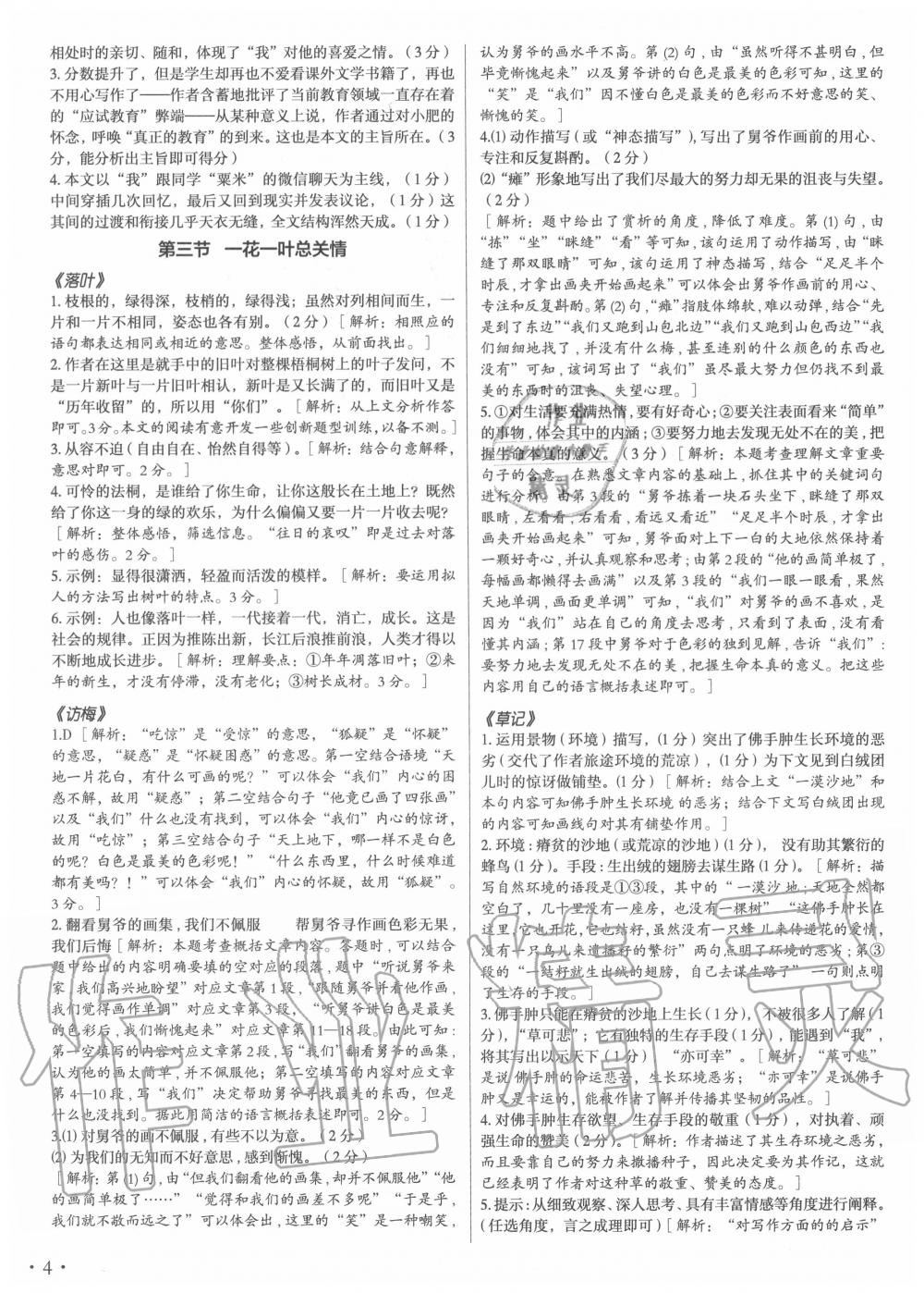 2020年語文花開八年級上冊現(xiàn)代教育出版社 第4頁