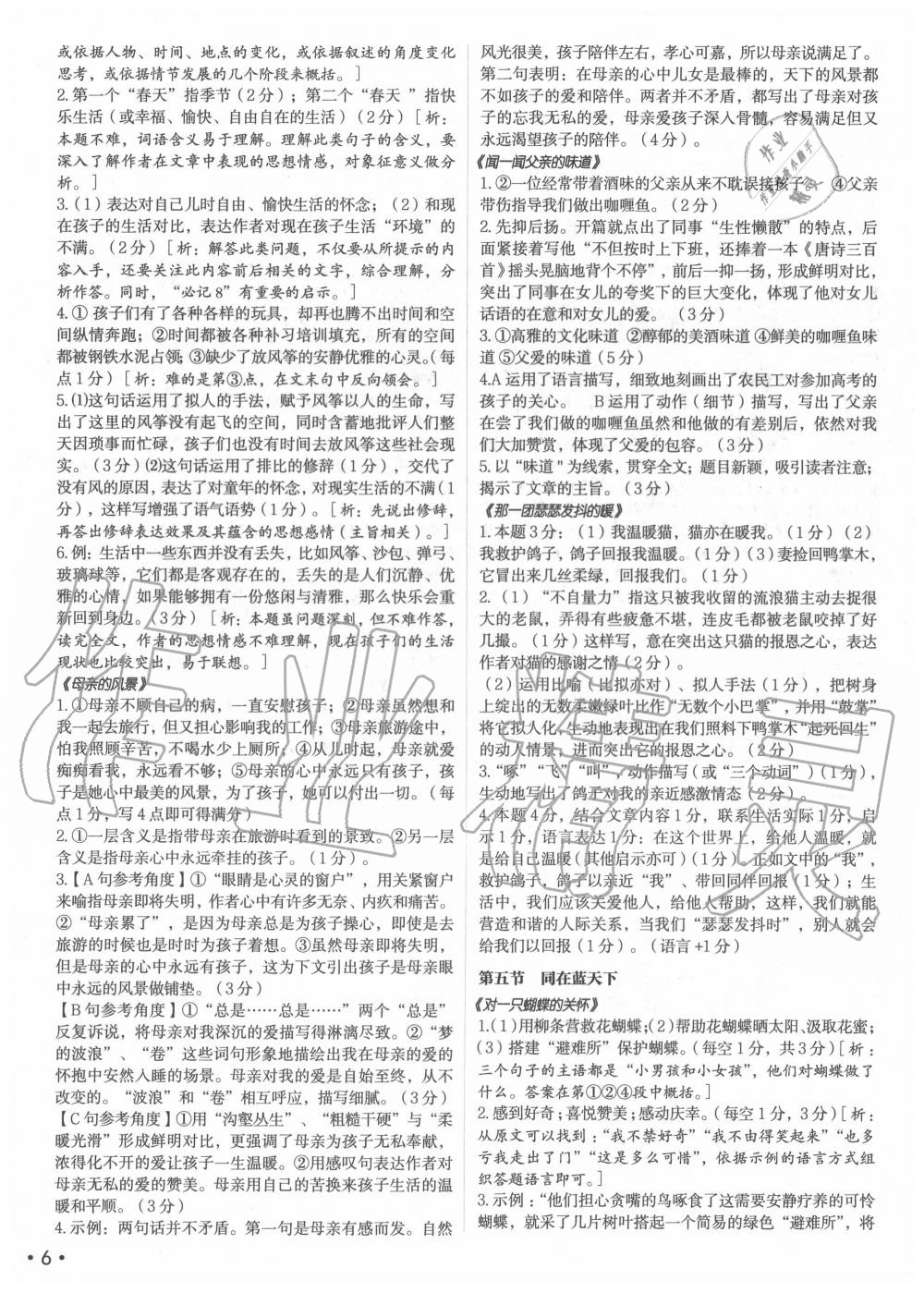 2020年語文花開七年級上冊現(xiàn)代教育出版社 第6頁