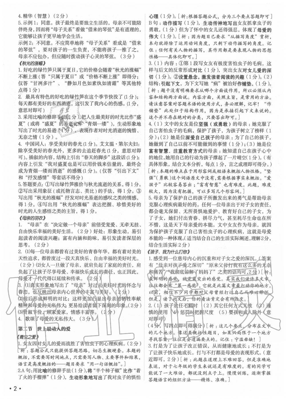 2020年語文花開七年級上冊現(xiàn)代教育出版社 第2頁