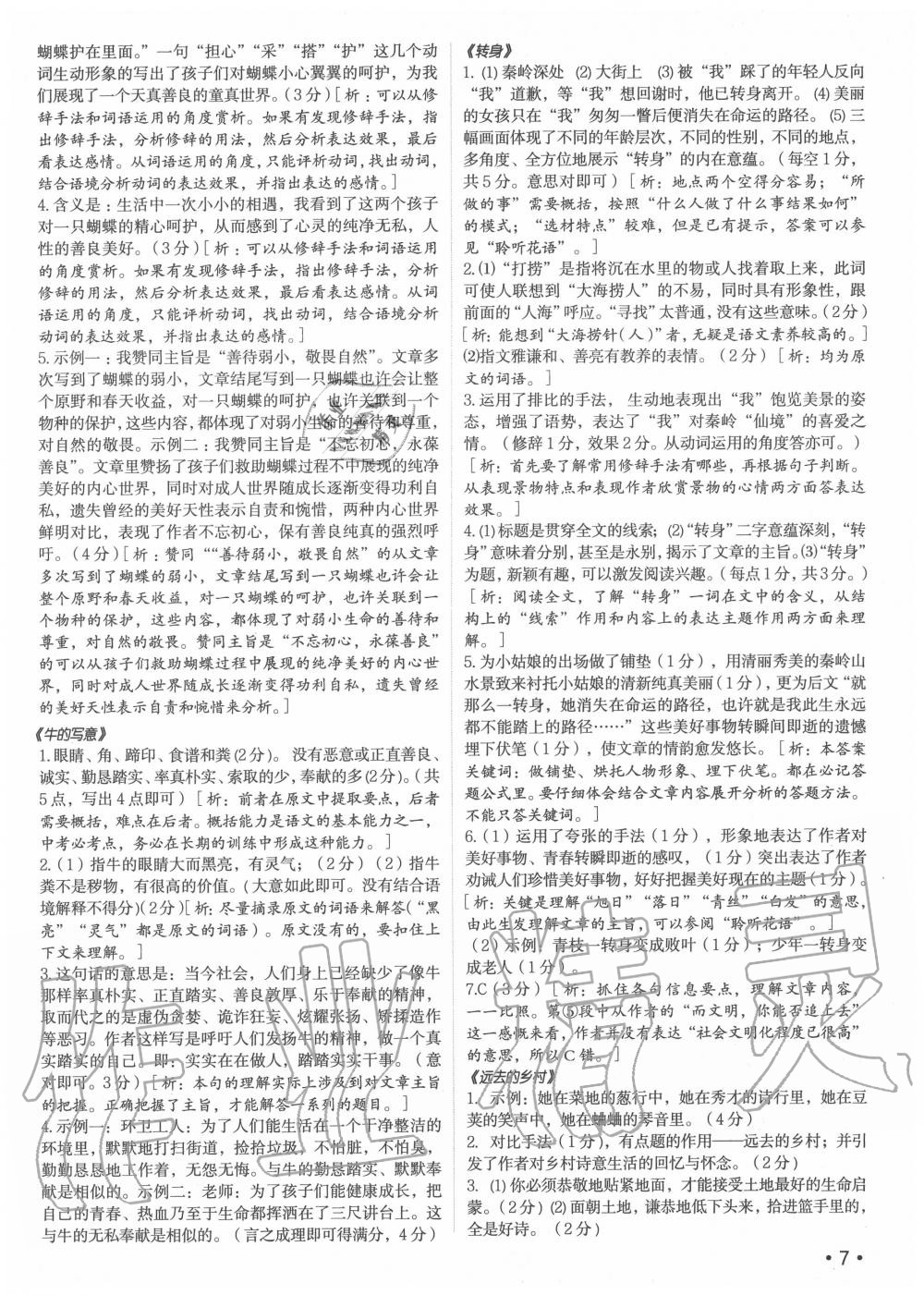 2020年語文花開七年級(jí)上冊(cè)現(xiàn)代教育出版社 第7頁